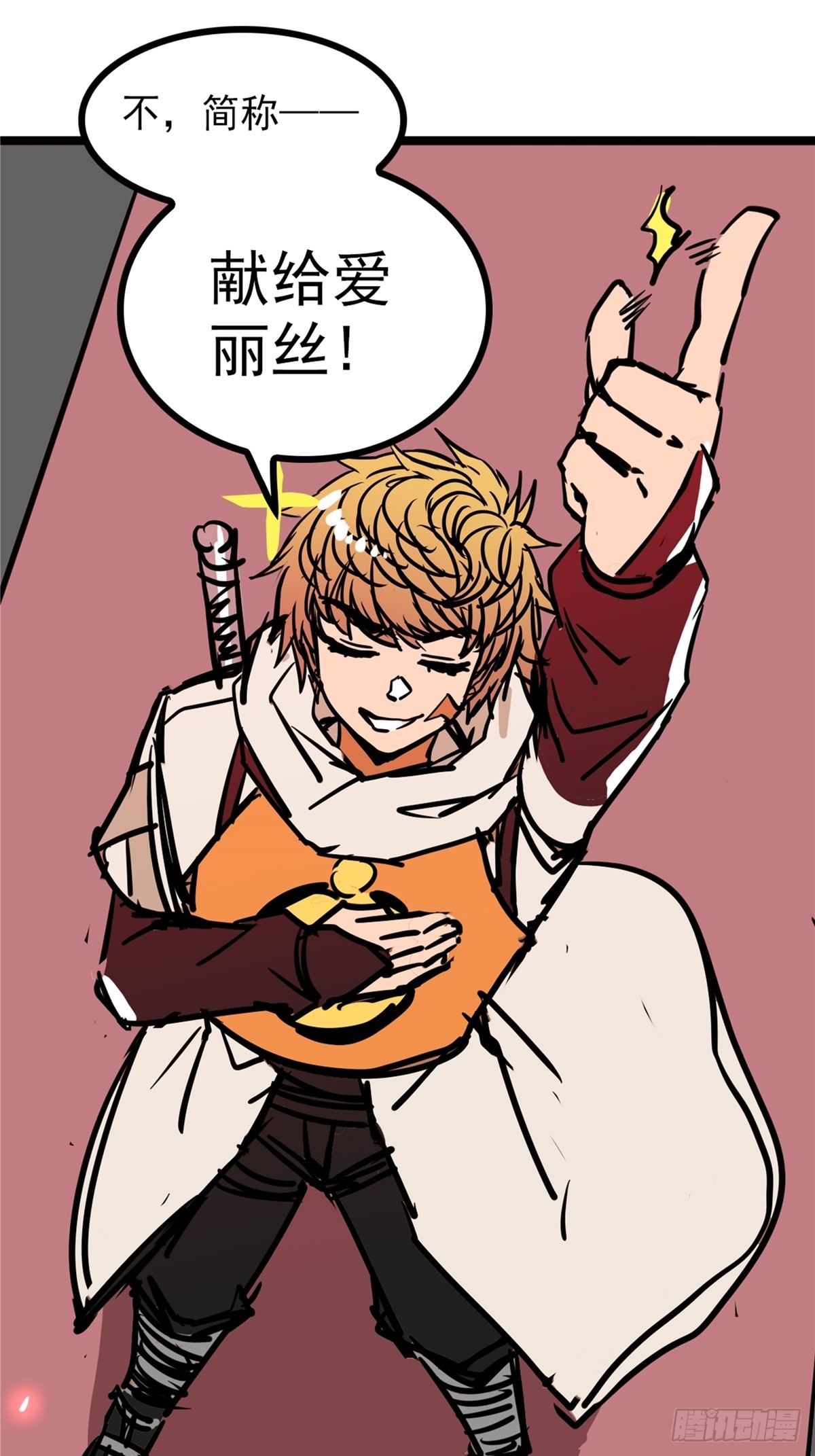 《诸天妖神》第四十一话 我的婚事我做主 第17页