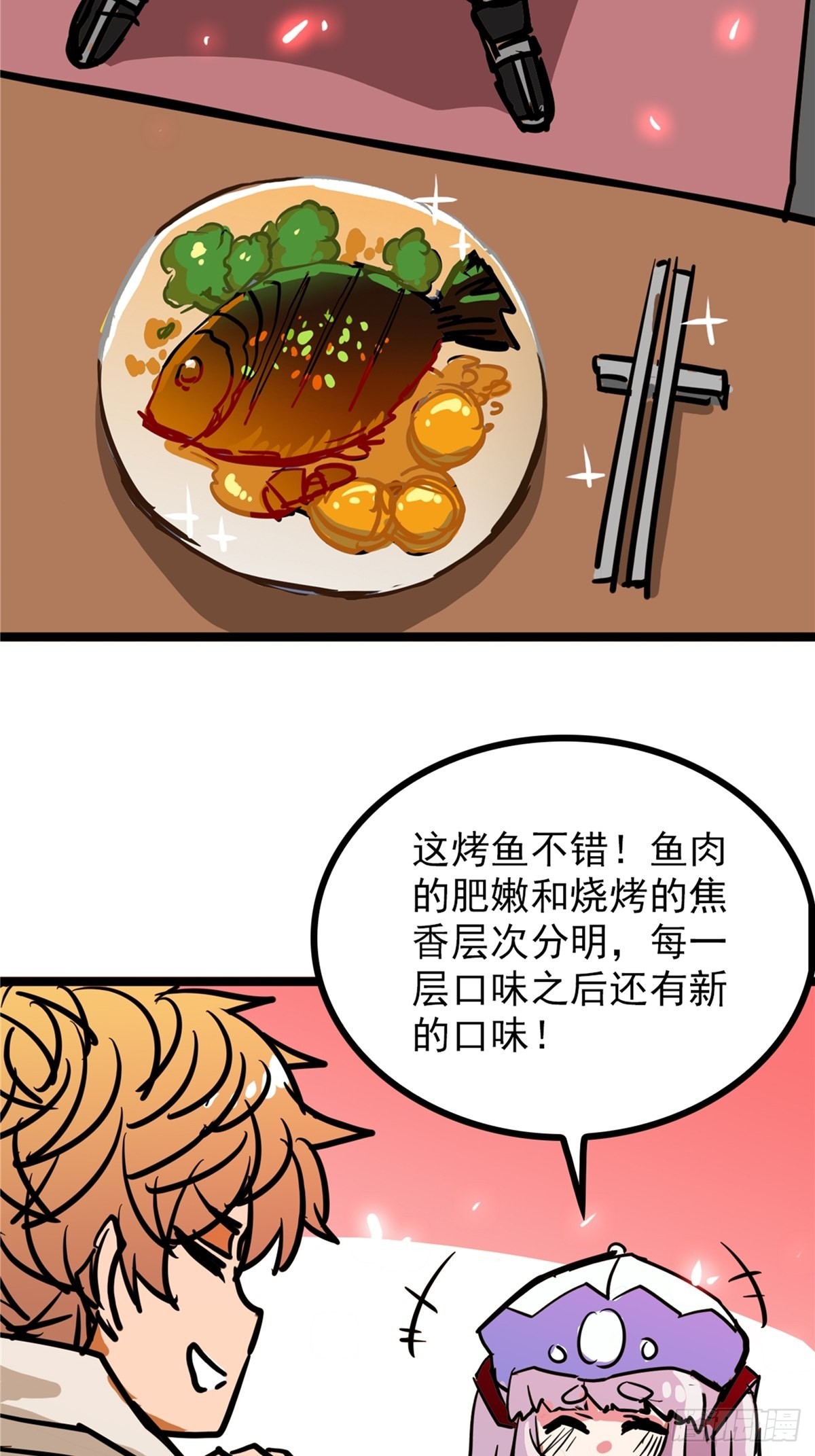 《诸天妖神》第四十一话 我的婚事我做主 第18页