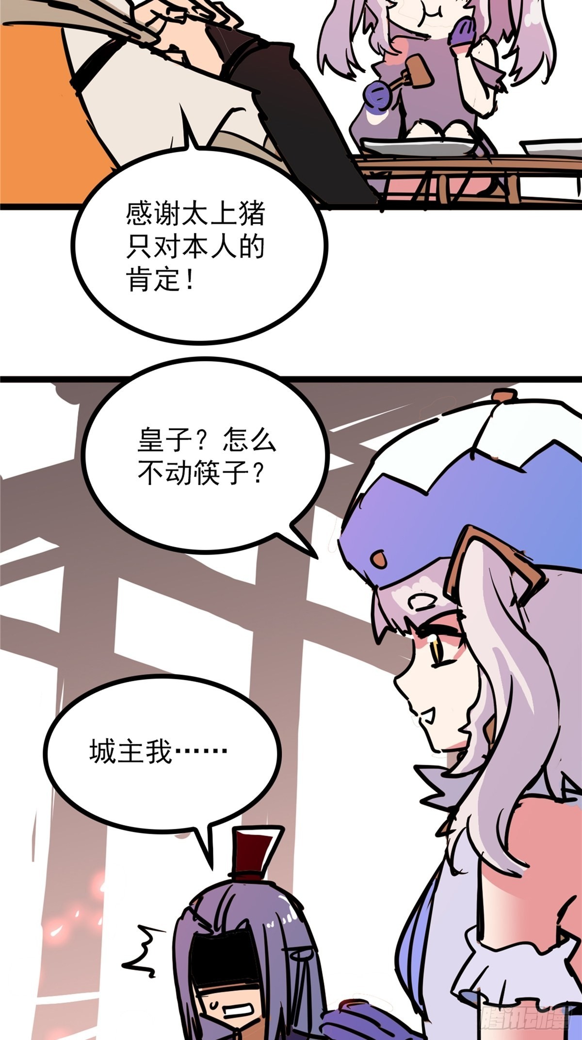 《诸天妖神》第四十一话 我的婚事我做主 第19页