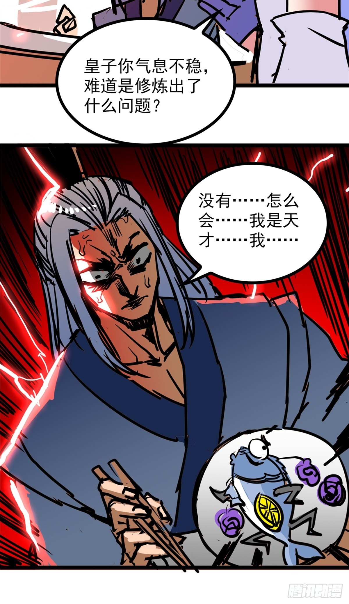 《诸天妖神》第四十一话 我的婚事我做主 第20页