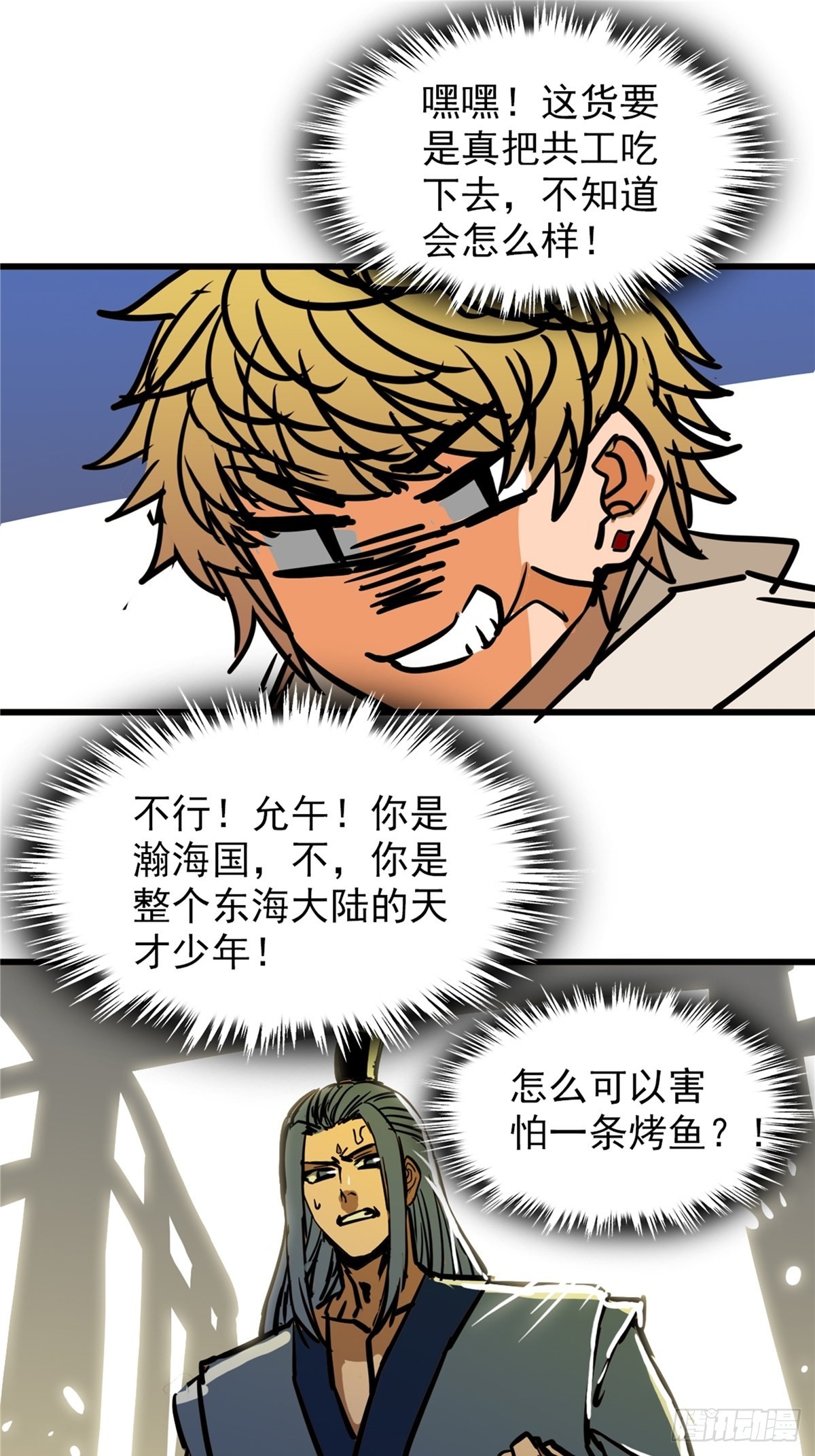 《诸天妖神》第四十一话 我的婚事我做主 第21页