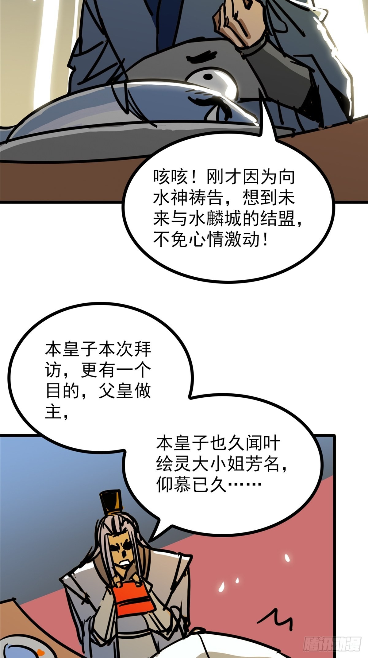 《诸天妖神》第四十一话 我的婚事我做主 第22页