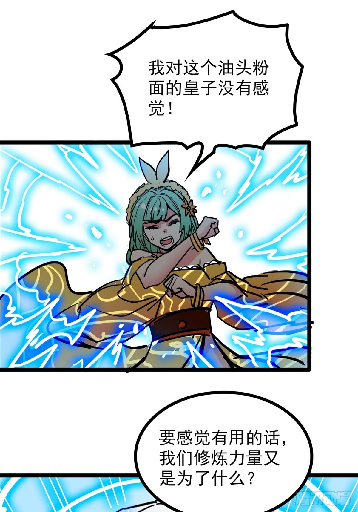《诸天妖神》第四十一话 我的婚事我做主 第29页