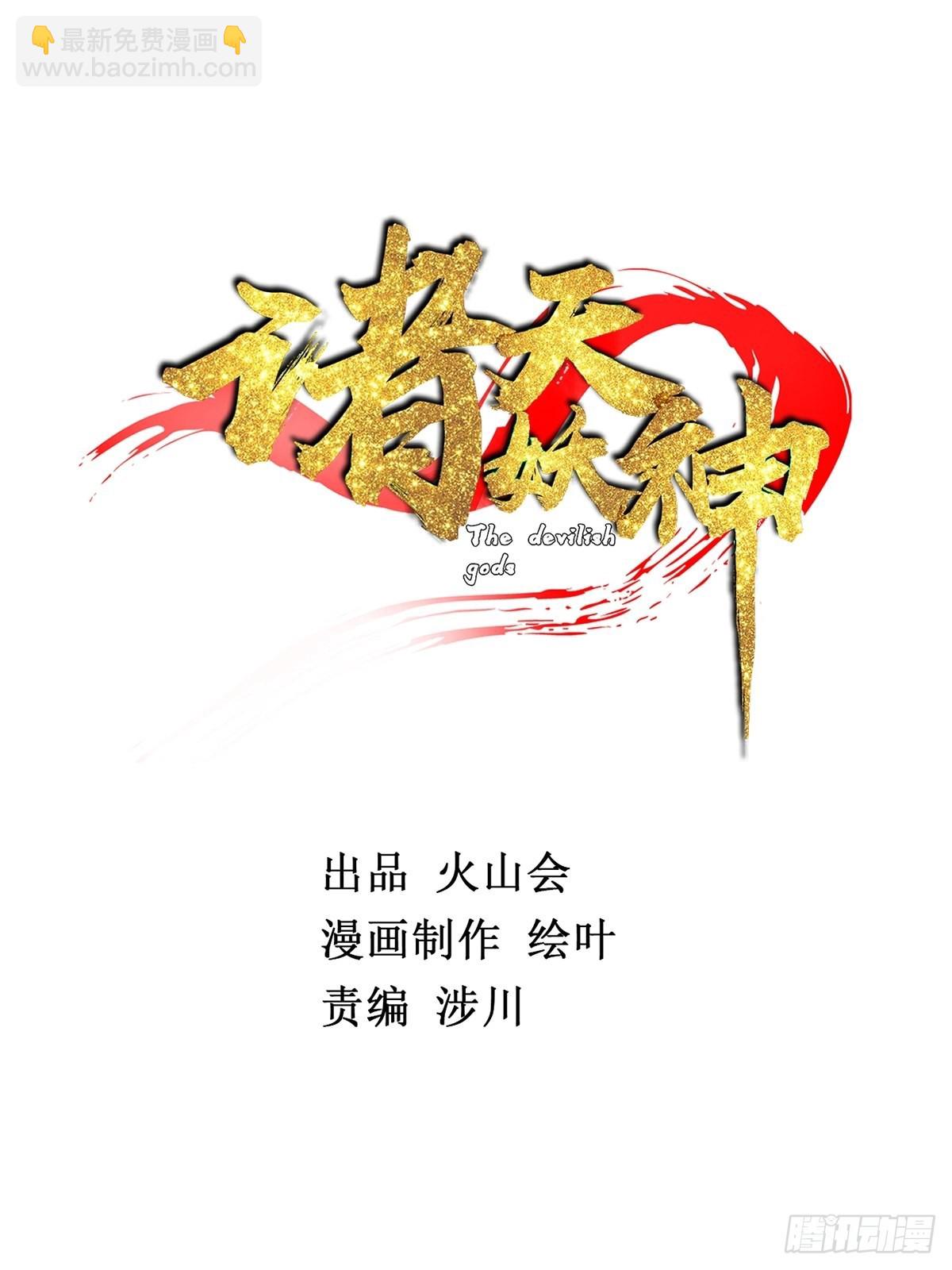 《诸天妖神》第四十一话 我的婚事我做主 第2页