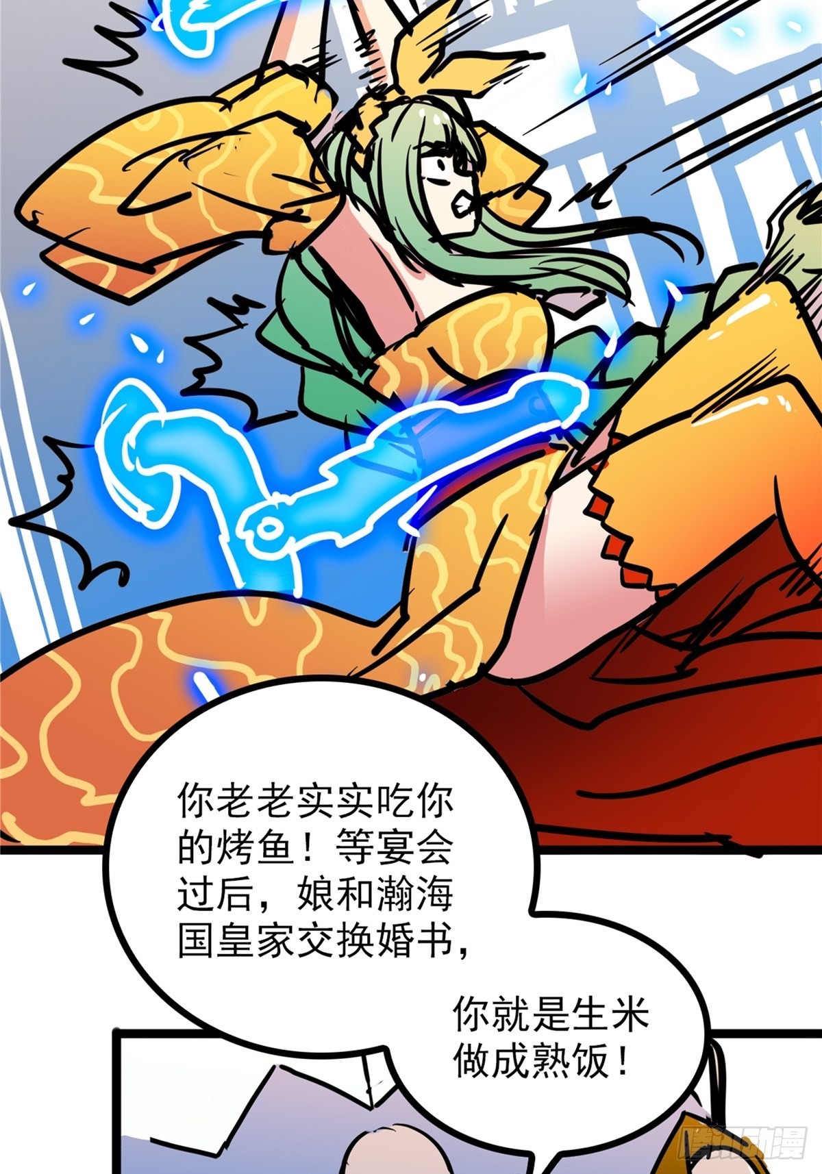 《诸天妖神》第四十一话 我的婚事我做主 第31页