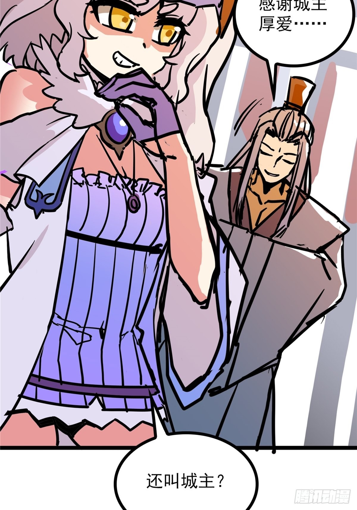 《诸天妖神》第四十一话 我的婚事我做主 第33页