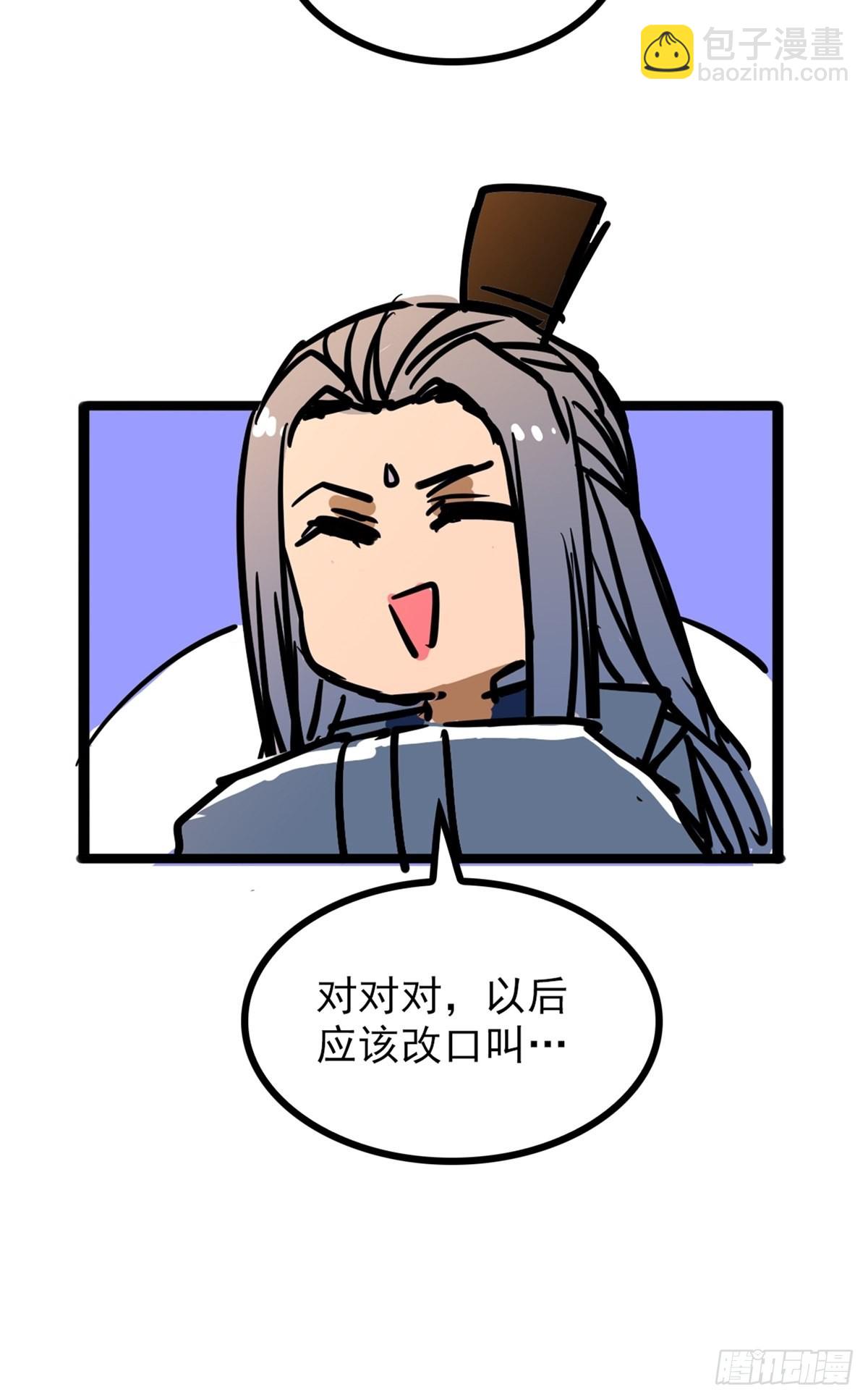 《诸天妖神》第四十一话 我的婚事我做主 第34页