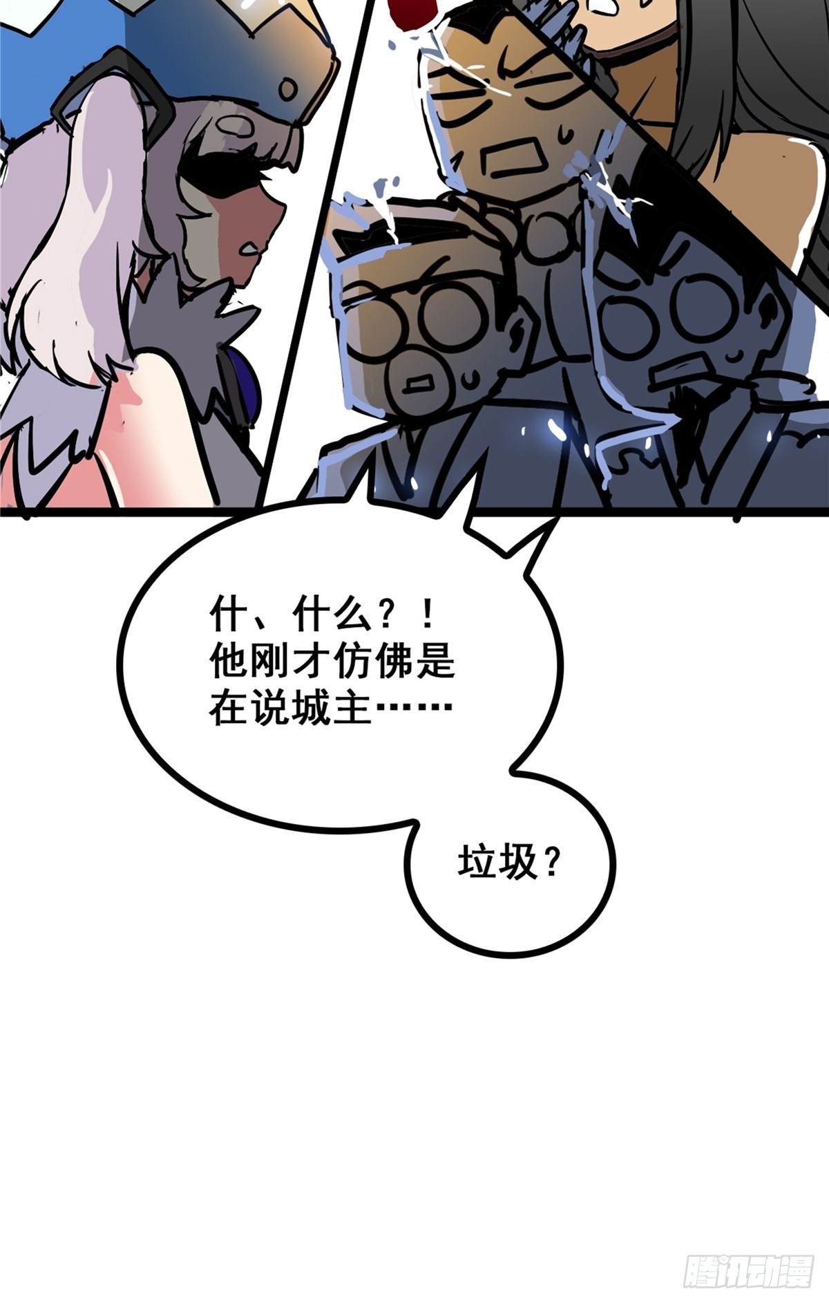 《诸天妖神》第四十一话 我的婚事我做主 第37页
