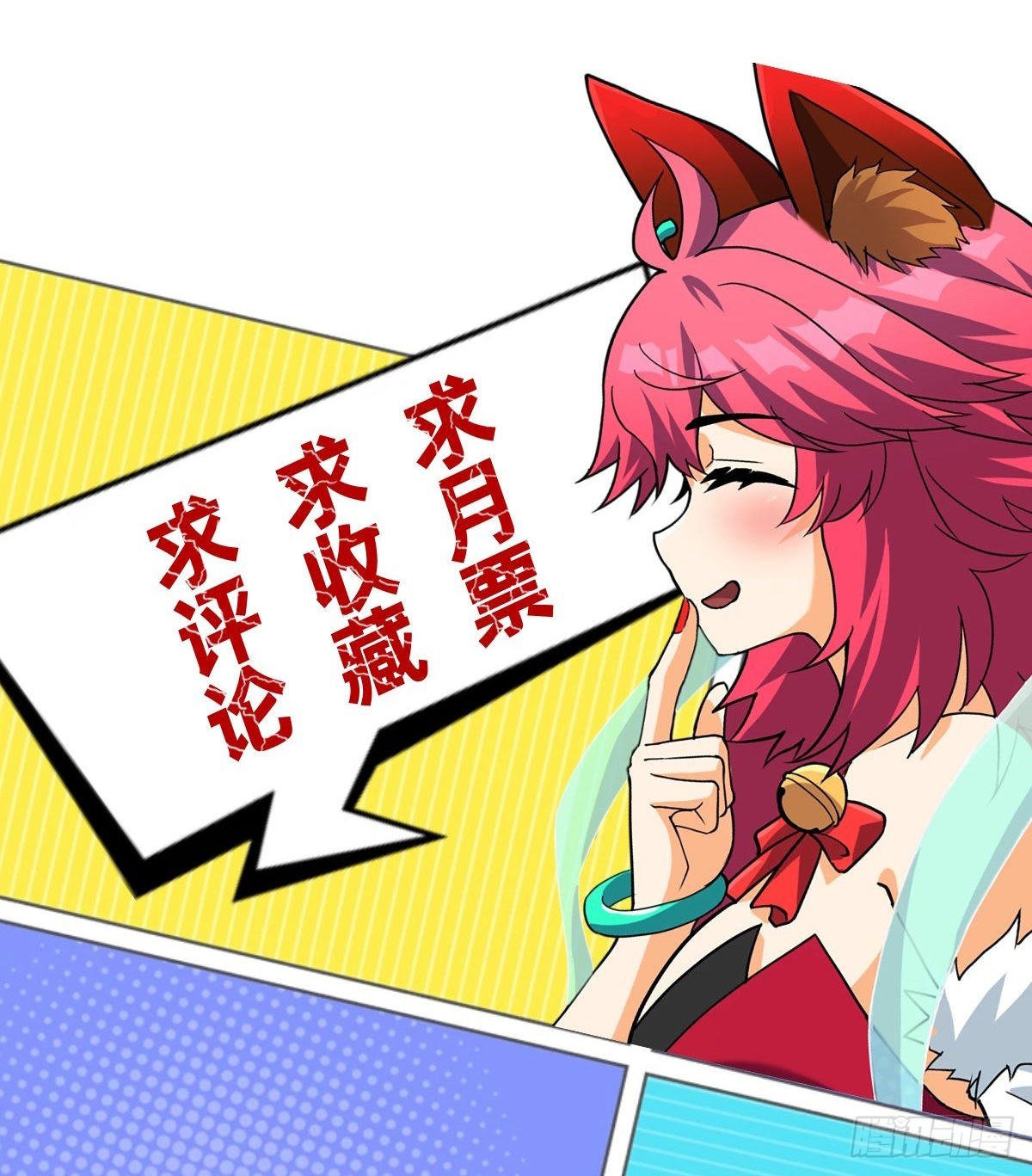 《诸天妖神》第四十一话 我的婚事我做主 第38页