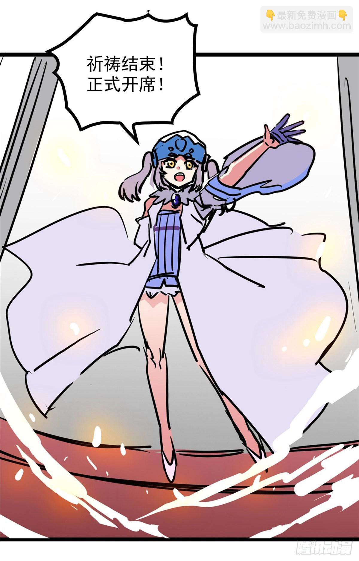 《诸天妖神》第四十一话 我的婚事我做主 第3页