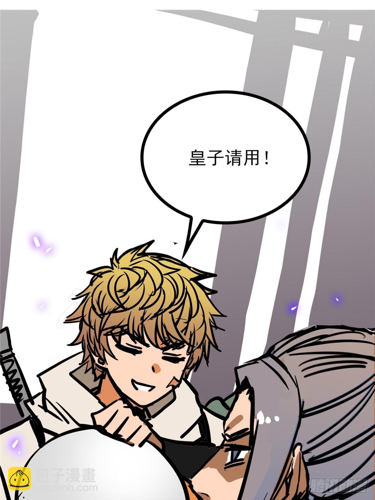《诸天妖神》第四十一话 我的婚事我做主 第4页
