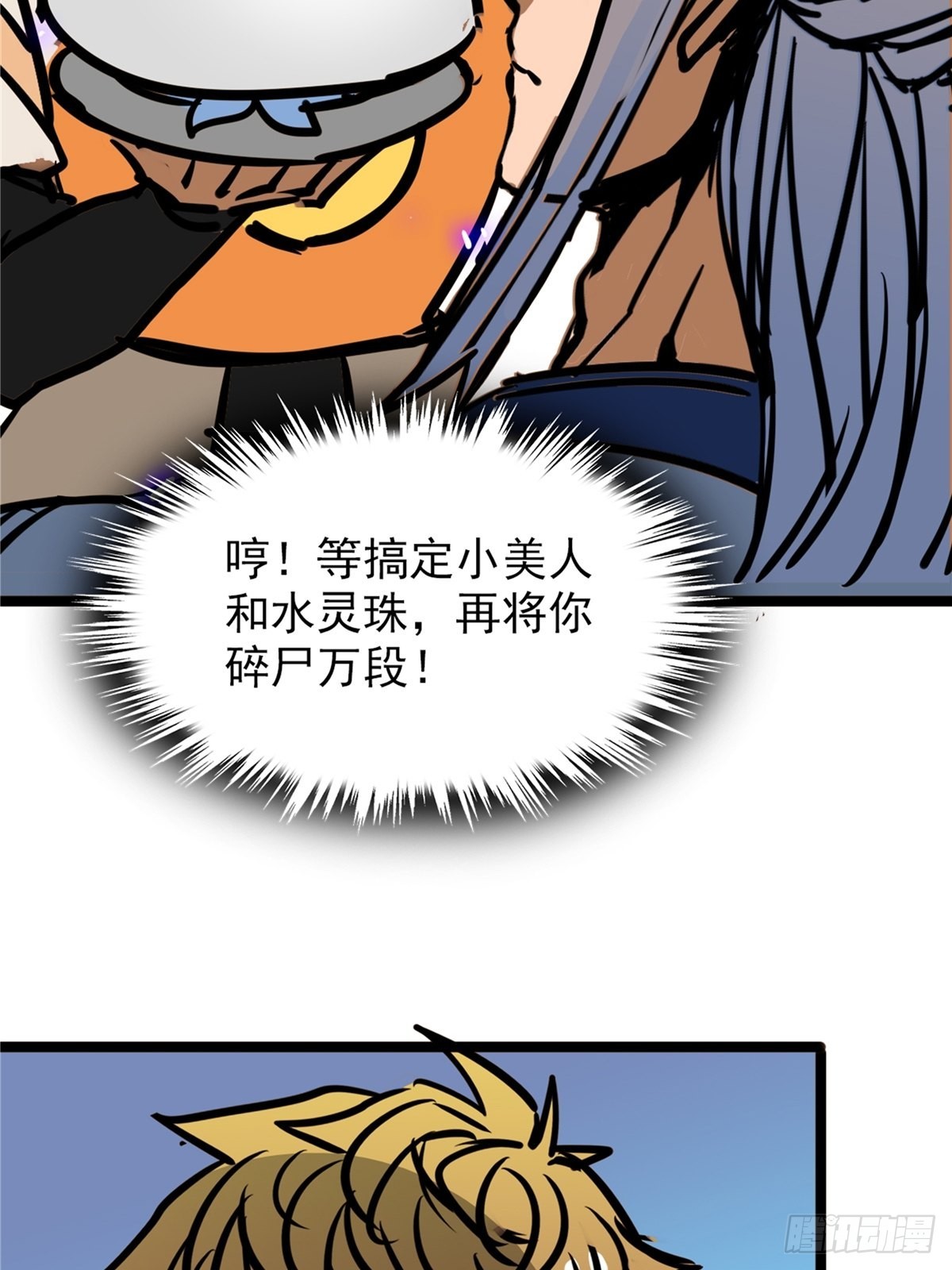 《诸天妖神》第四十一话 我的婚事我做主 第5页