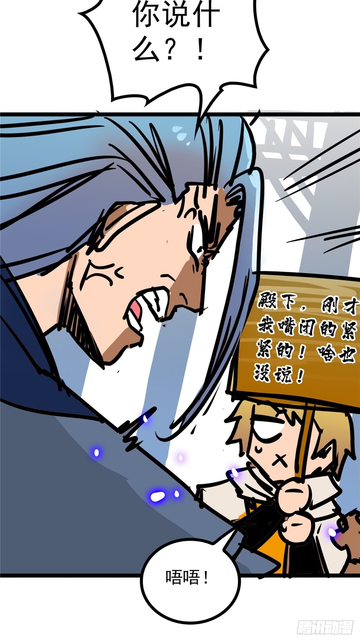《诸天妖神》第四十一话 我的婚事我做主 第8页