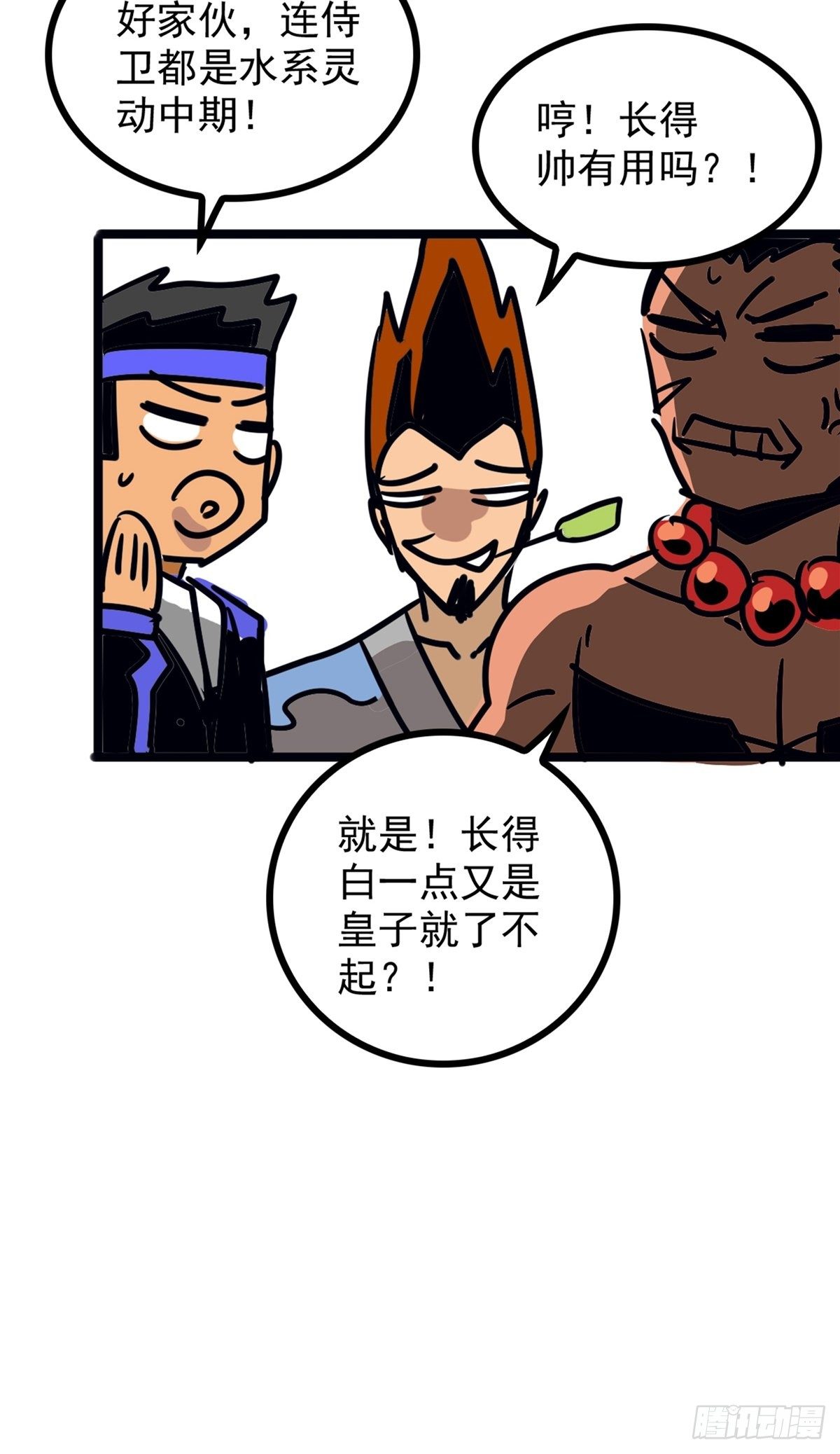 《诸天妖神》第三十九话 你们统统是渣紫 第15页