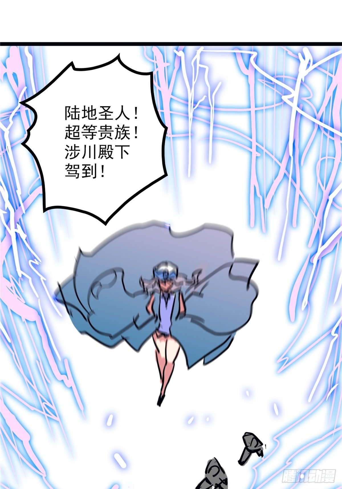 《诸天妖神》第三十九话 你们统统是渣紫 第16页