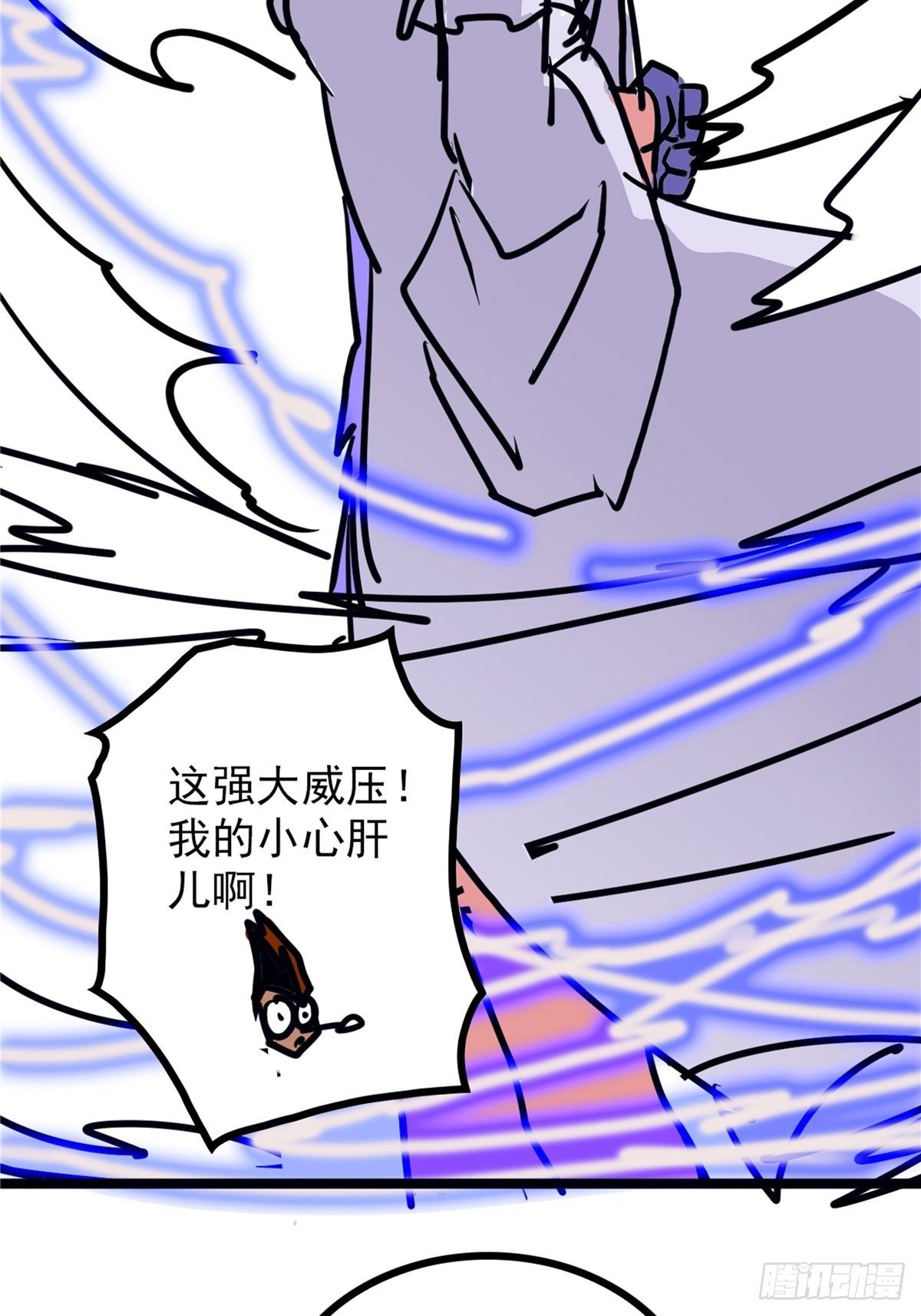 《诸天妖神》第三十九话 你们统统是渣紫 第18页