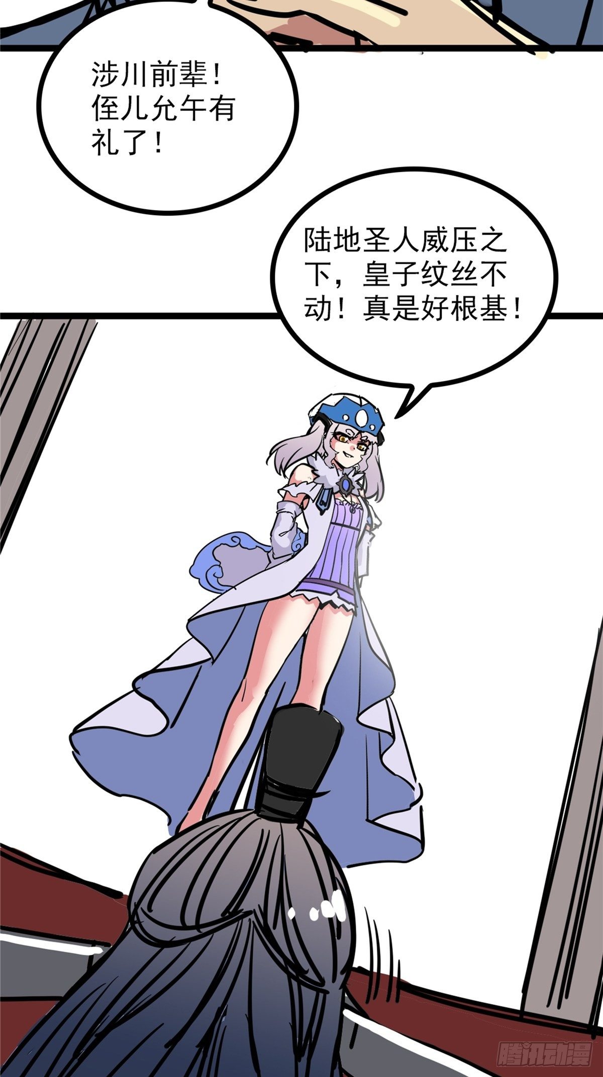 《诸天妖神》第三十九话 你们统统是渣紫 第21页