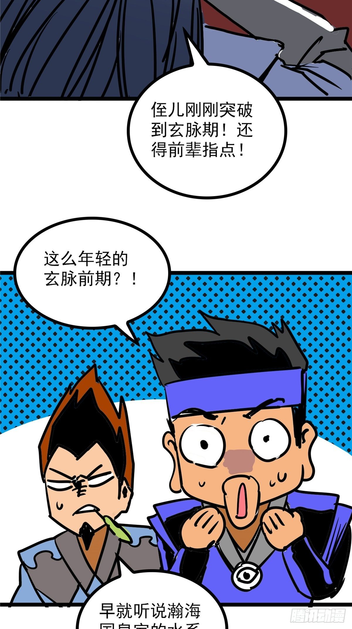 《诸天妖神》第三十九话 你们统统是渣紫 第22页