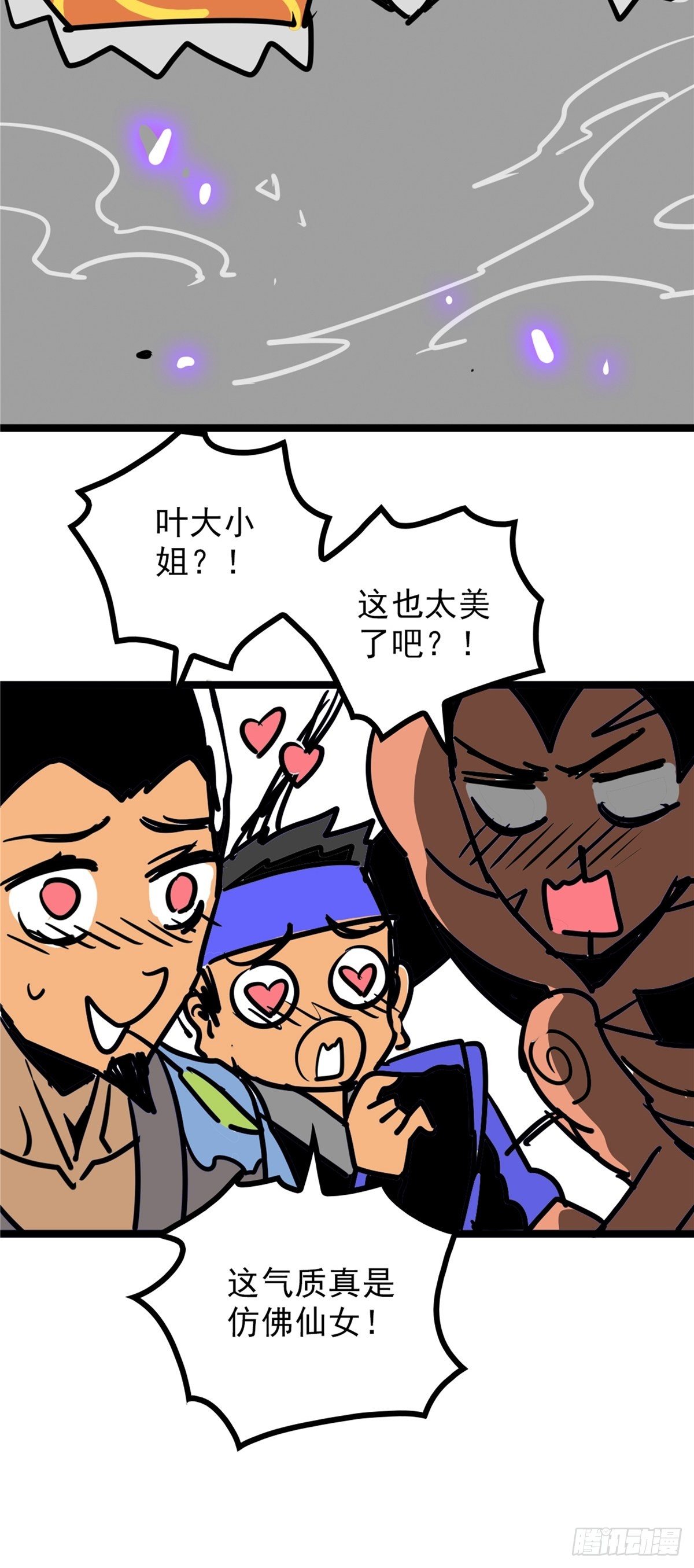 《诸天妖神》第三十九话 你们统统是渣紫 第27页
