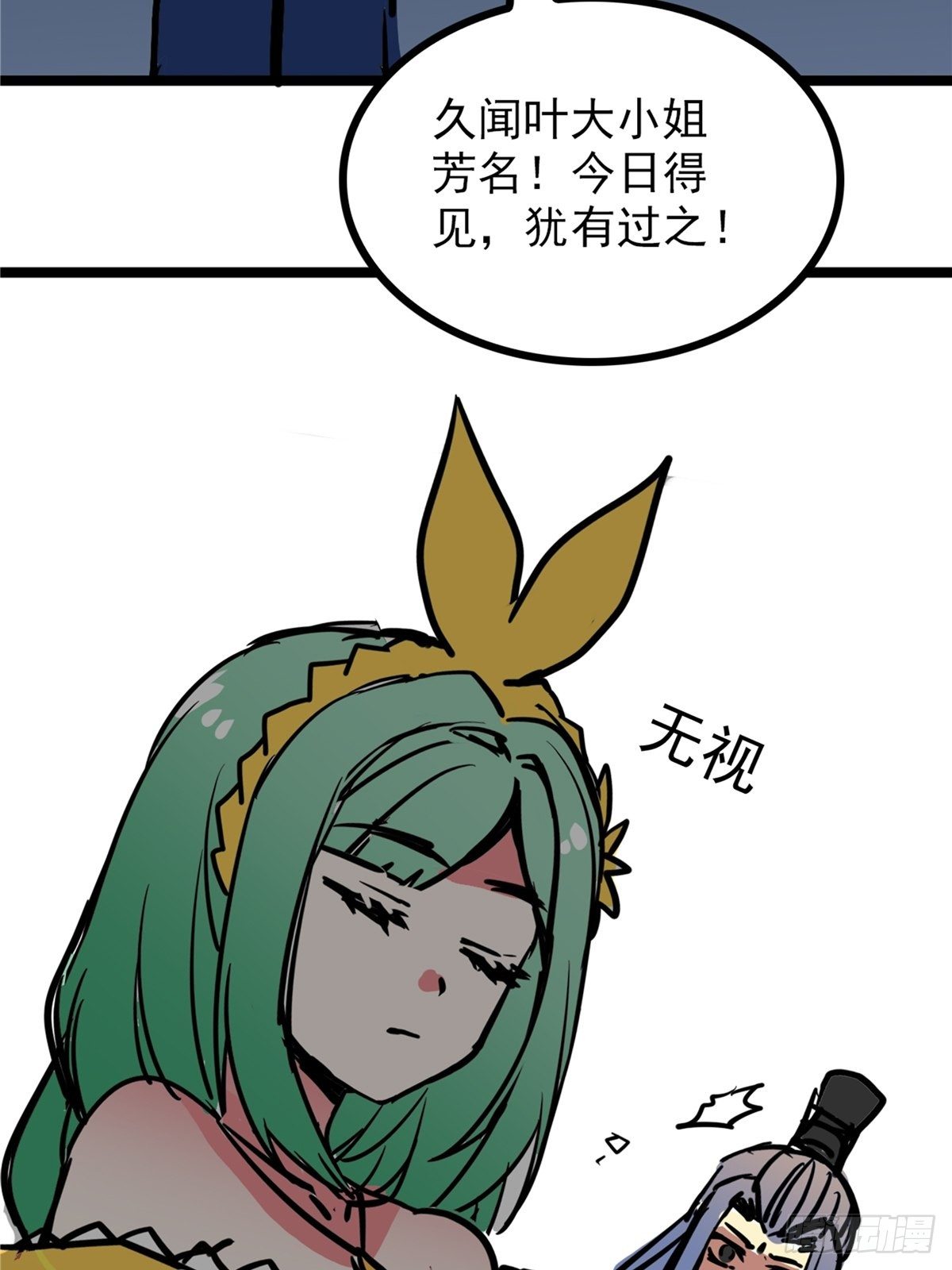《诸天妖神》第三十九话 你们统统是渣紫 第29页