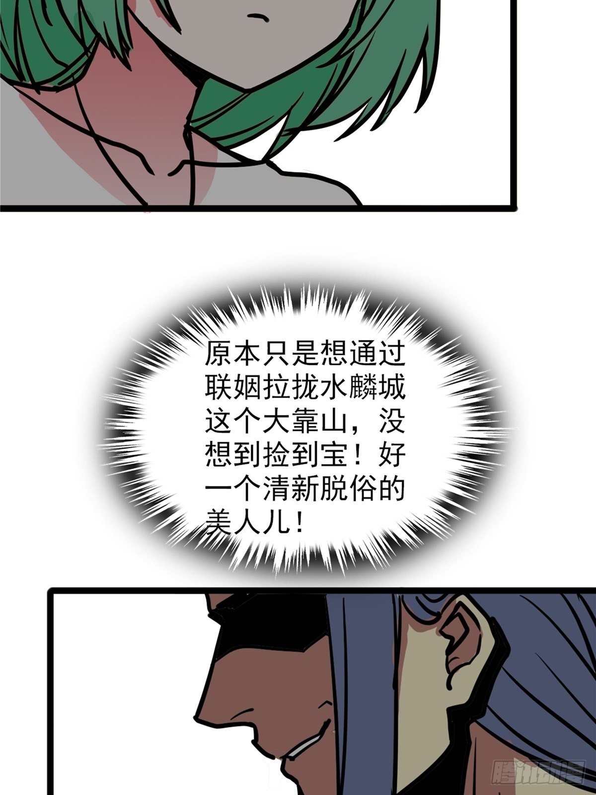 《诸天妖神》第三十九话 你们统统是渣紫 第31页