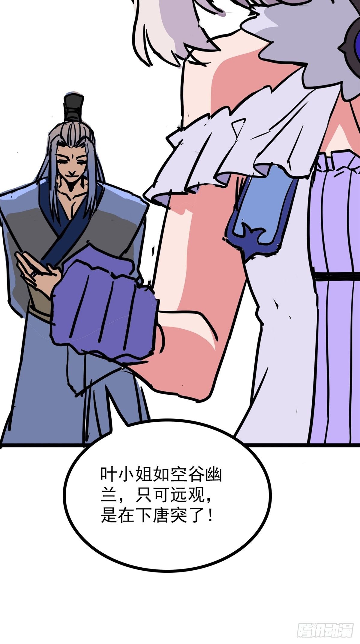 《诸天妖神》第三十九话 你们统统是渣紫 第33页