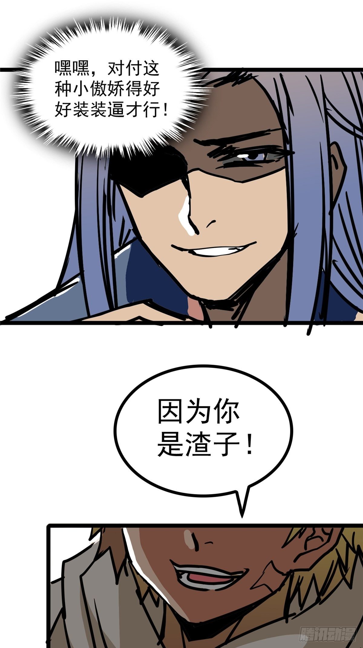 《诸天妖神》第三十九话 你们统统是渣紫 第34页