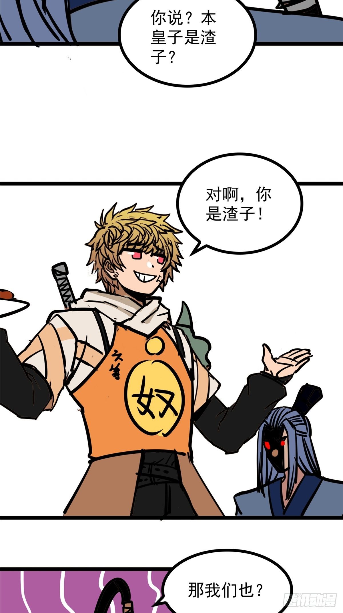 《诸天妖神》第三十九话 你们统统是渣紫 第39页