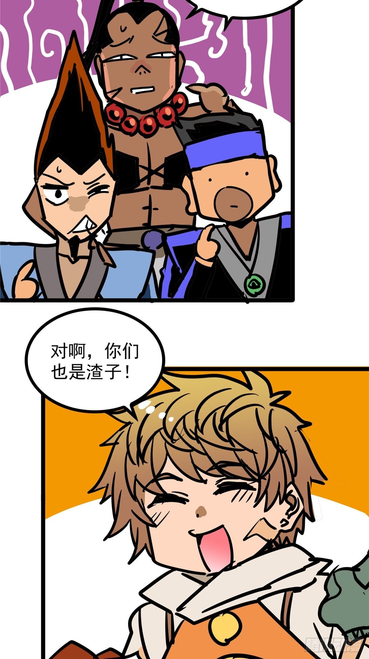 《诸天妖神》第三十九话 你们统统是渣紫 第40页
