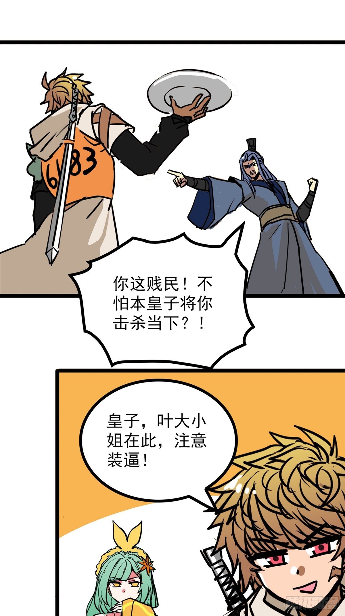 《诸天妖神》第三十九话 你们统统是渣紫 第42页