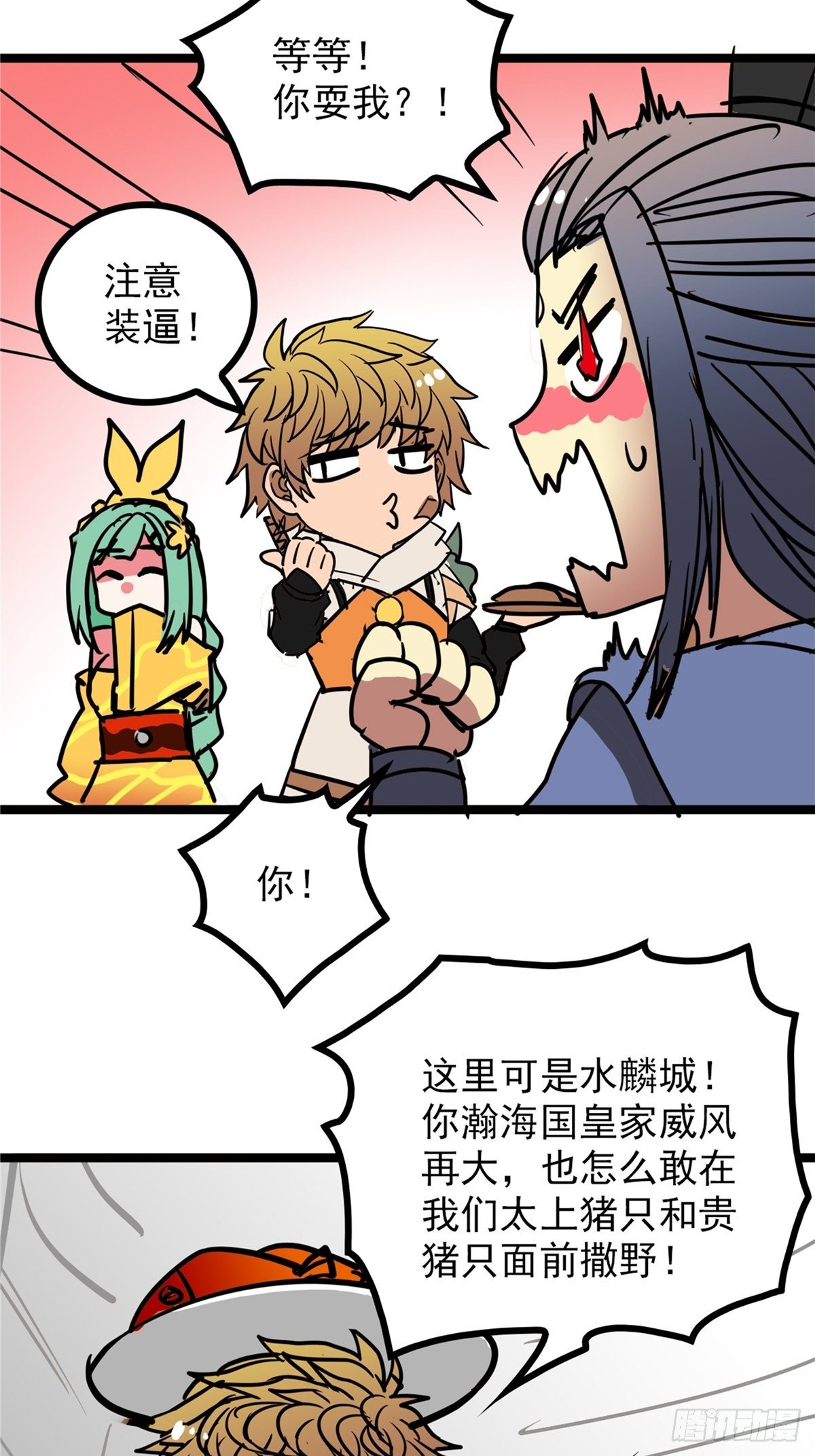 《诸天妖神》第三十九话 你们统统是渣紫 第44页