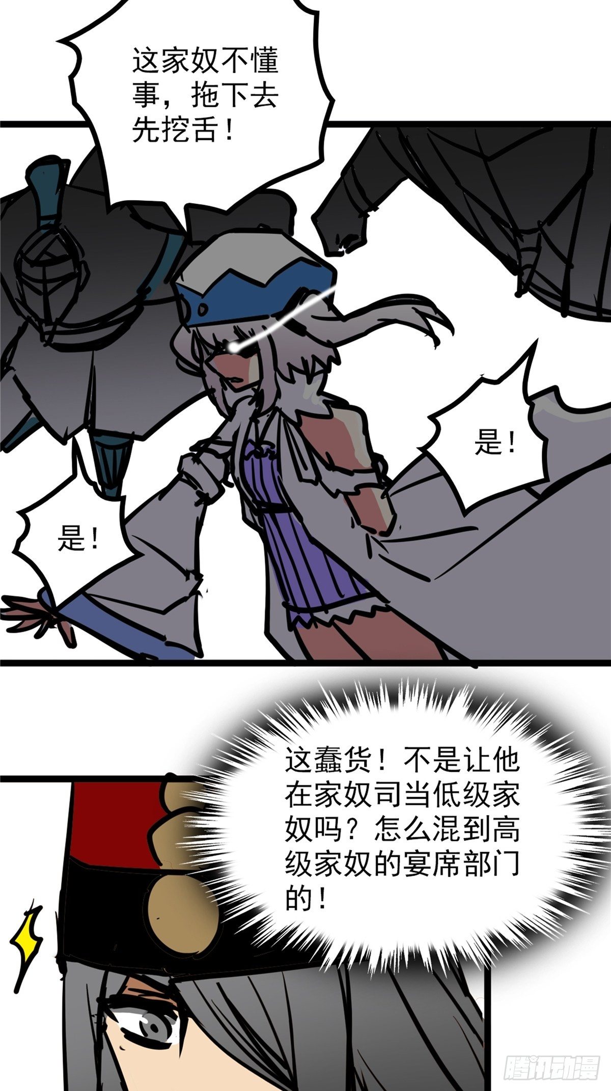 《诸天妖神》第三十九话 你们统统是渣紫 第47页