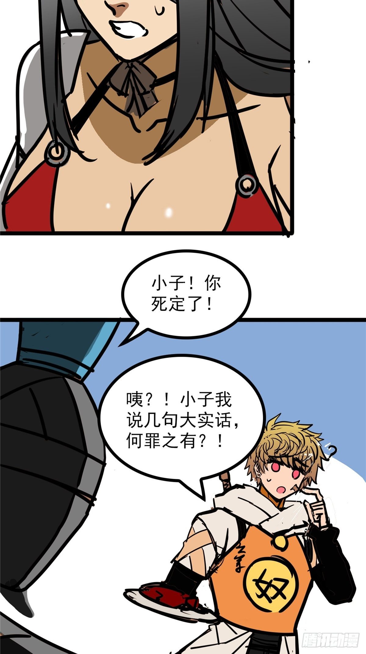 《诸天妖神》第三十九话 你们统统是渣紫 第48页