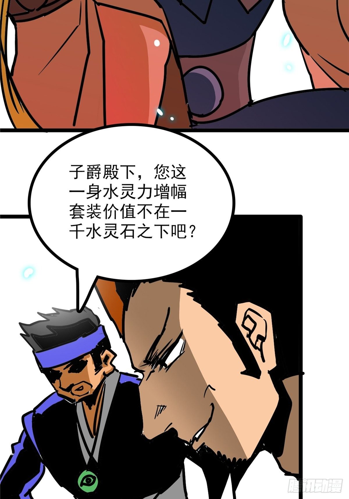 《诸天妖神》第三十九话 你们统统是渣紫 第6页