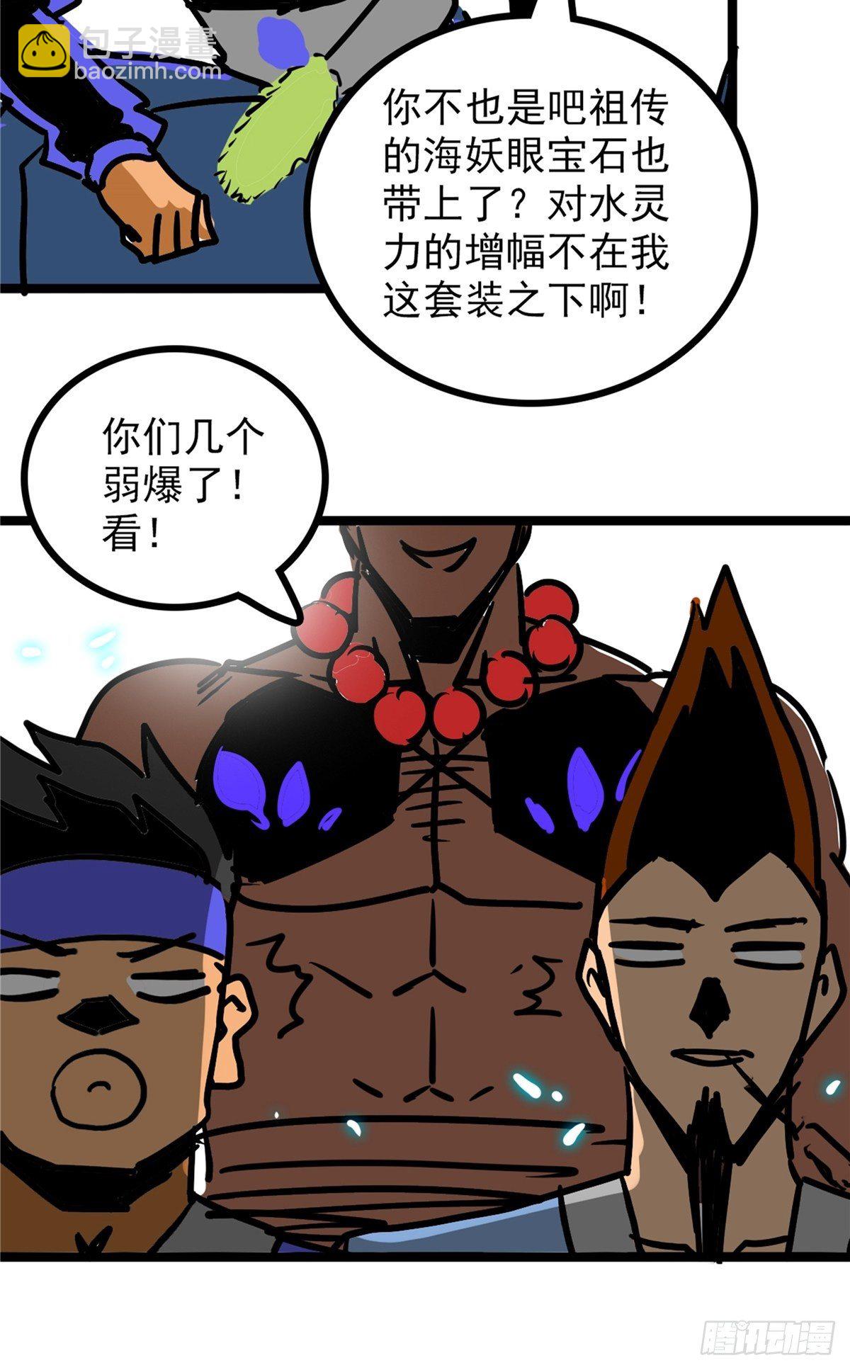 《诸天妖神》第三十九话 你们统统是渣紫 第7页
