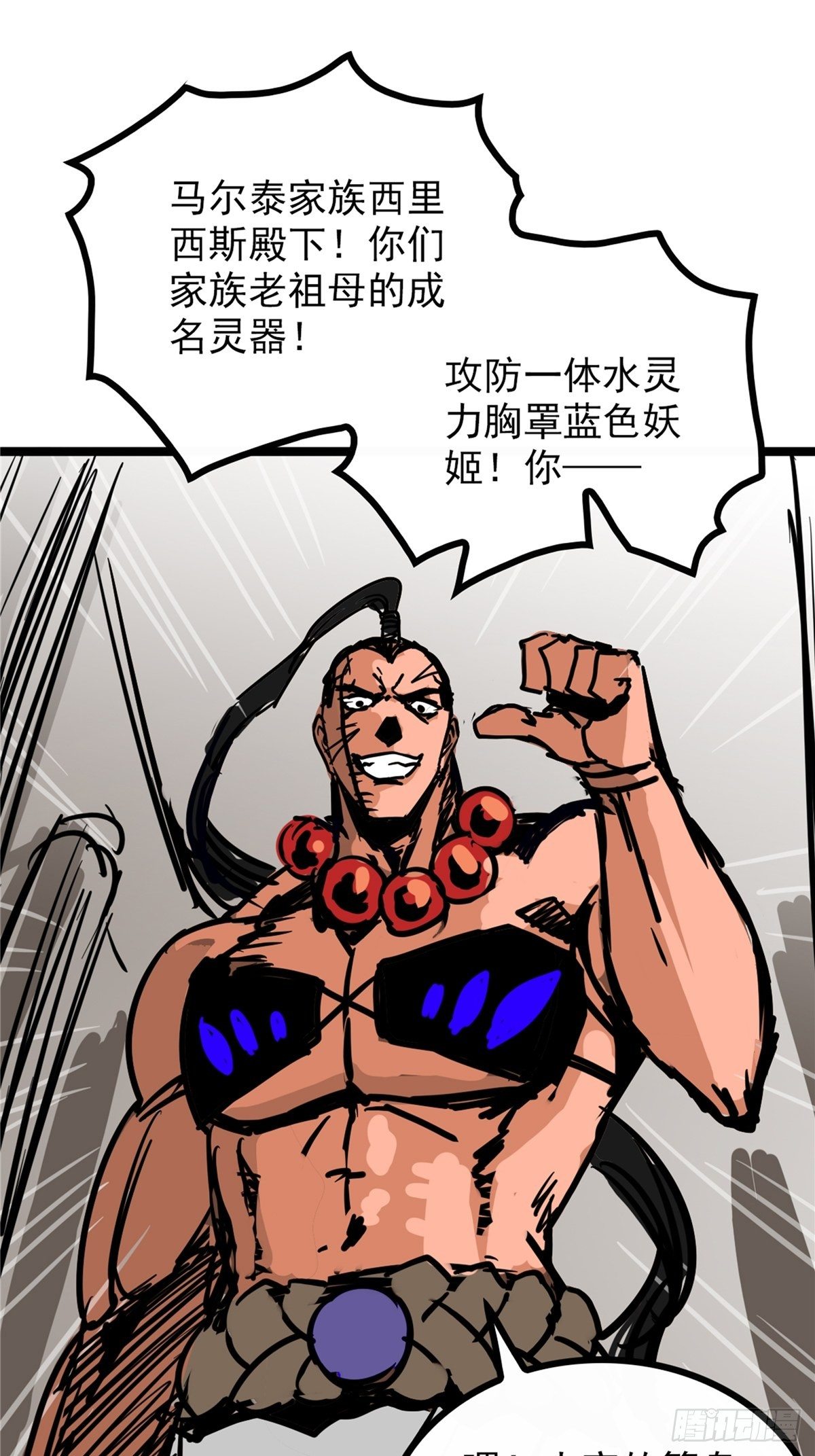 《诸天妖神》第三十九话 你们统统是渣紫 第8页