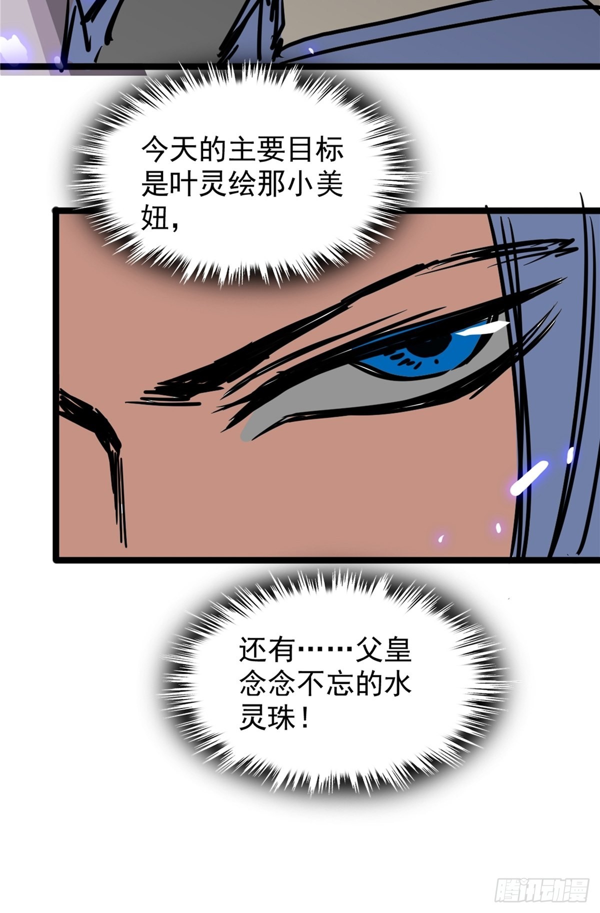 《诸天妖神》第四十话 皇子献礼闪瞎眼 第10页