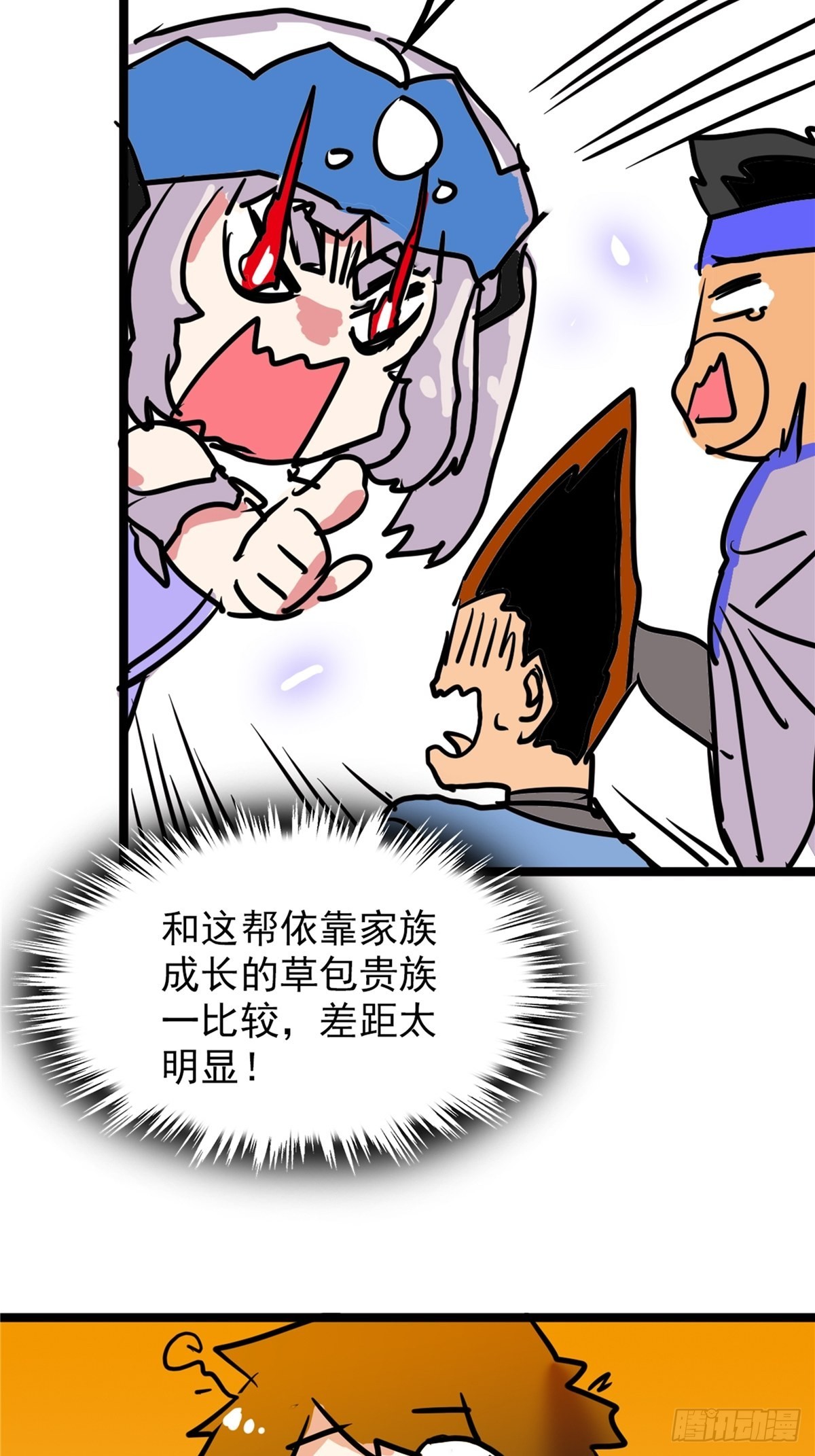 《诸天妖神》第四十话 皇子献礼闪瞎眼 第13页