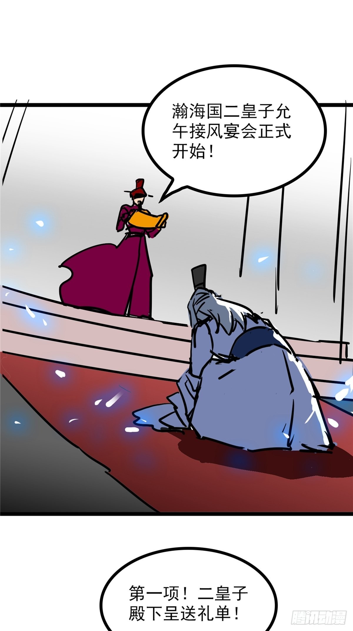 《诸天妖神》第四十话 皇子献礼闪瞎眼 第15页