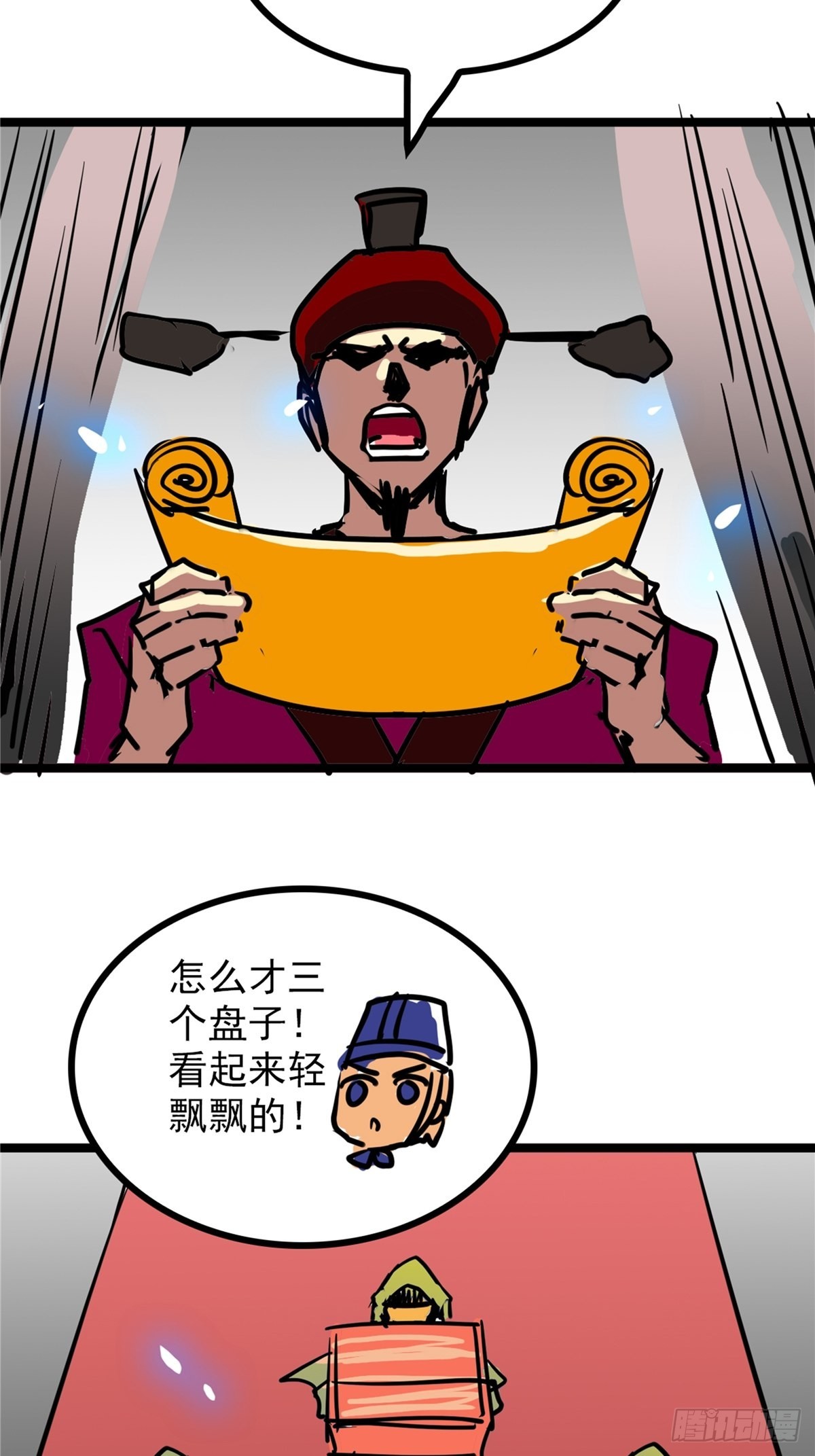 《诸天妖神》第四十话 皇子献礼闪瞎眼 第16页