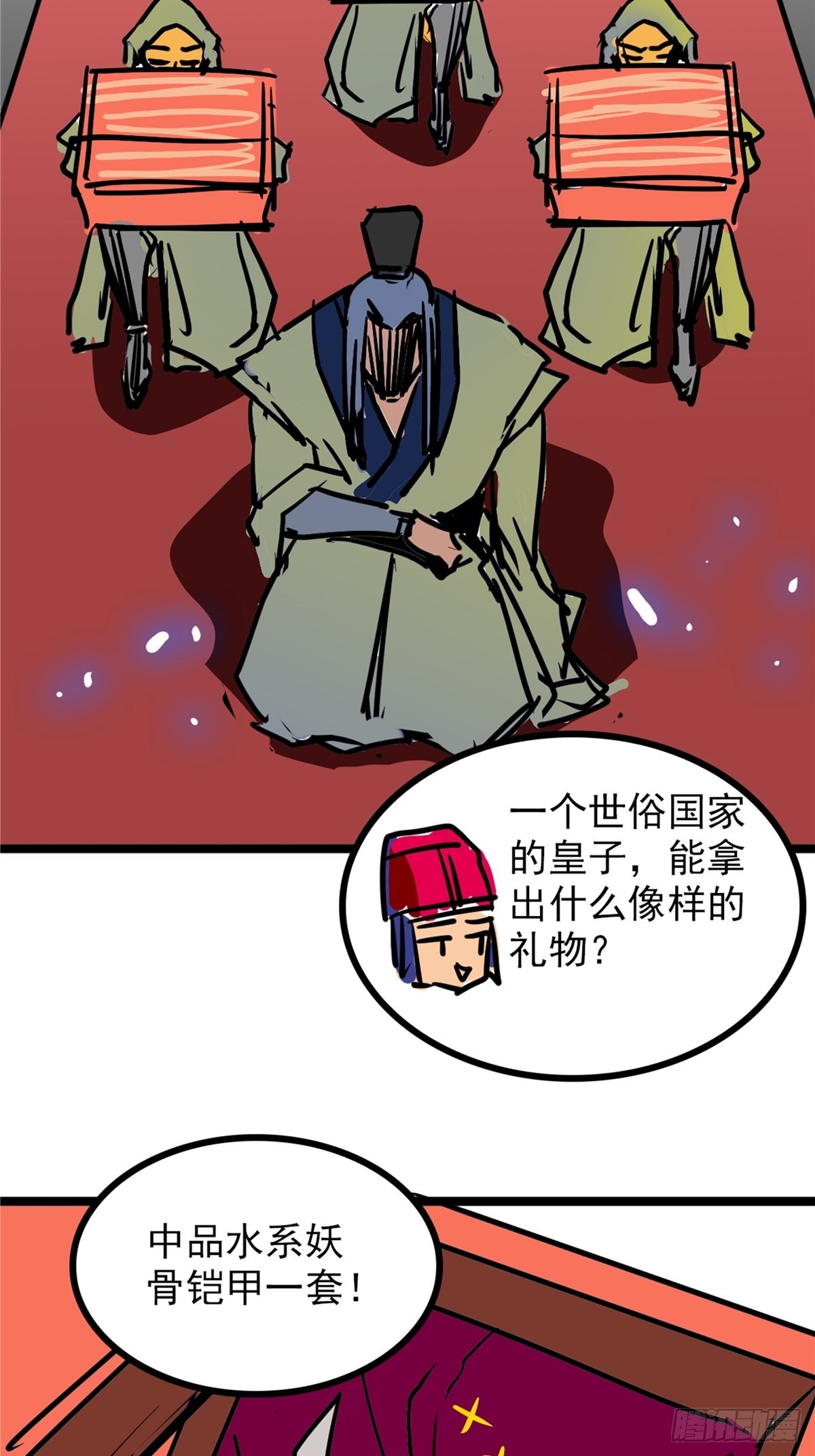《诸天妖神》第四十话 皇子献礼闪瞎眼 第17页