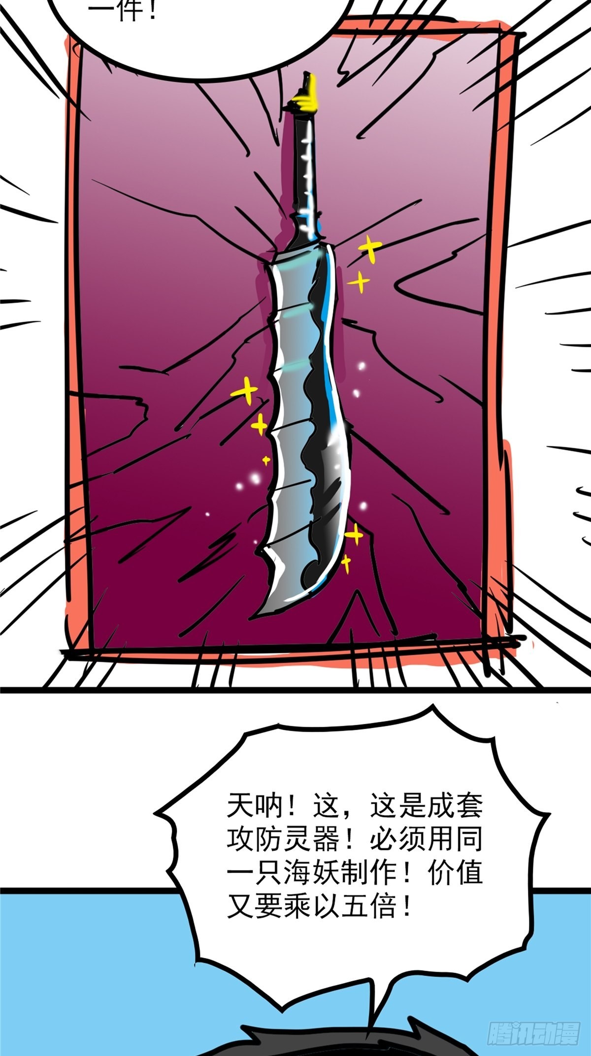 《诸天妖神》第四十话 皇子献礼闪瞎眼 第20页