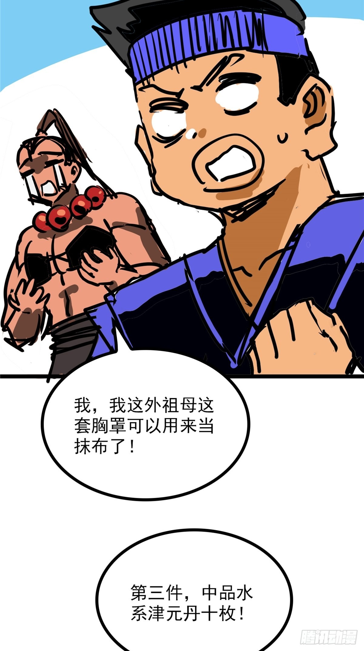 《诸天妖神》第四十话 皇子献礼闪瞎眼 第21页
