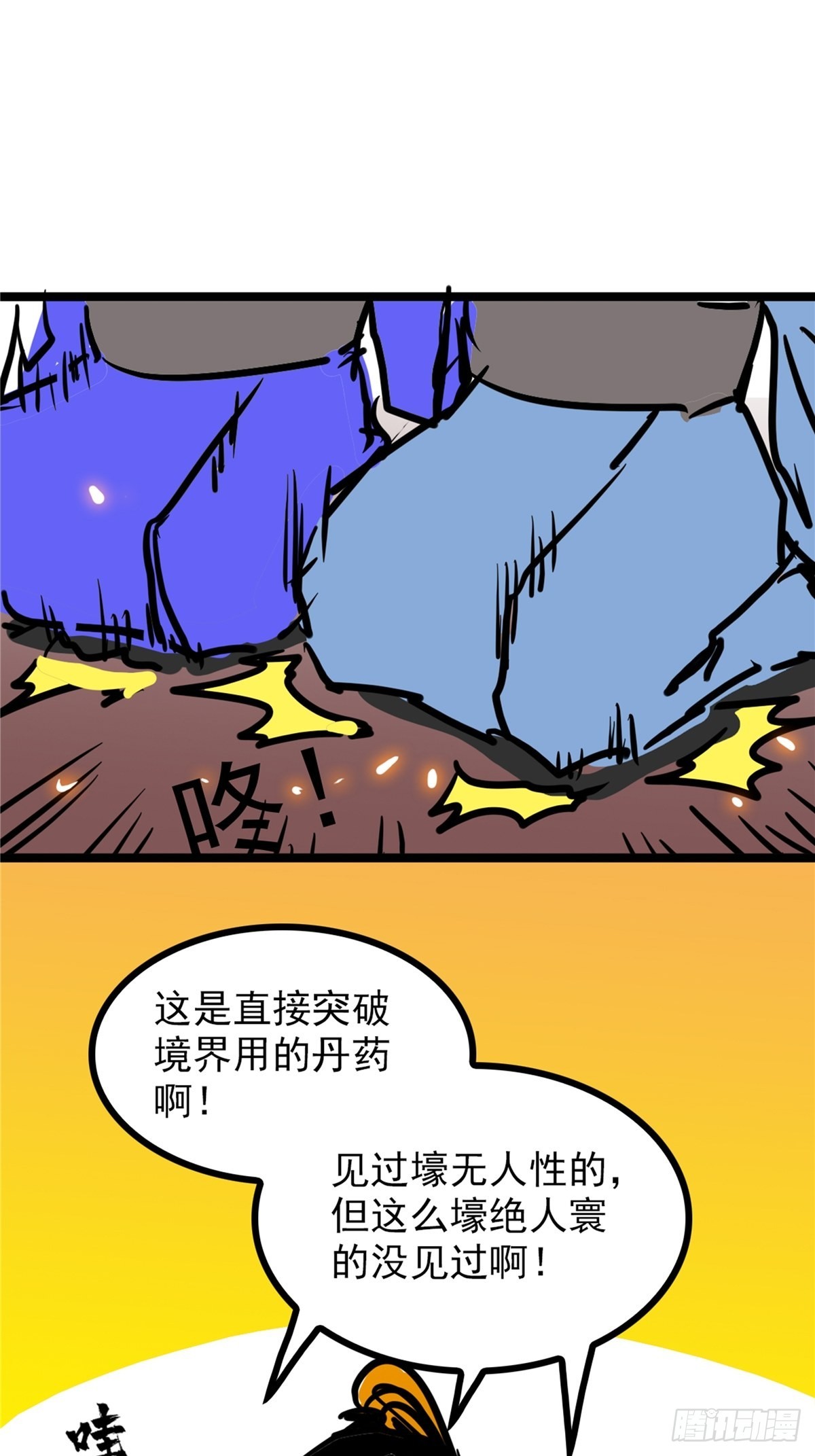 《诸天妖神》第四十话 皇子献礼闪瞎眼 第23页