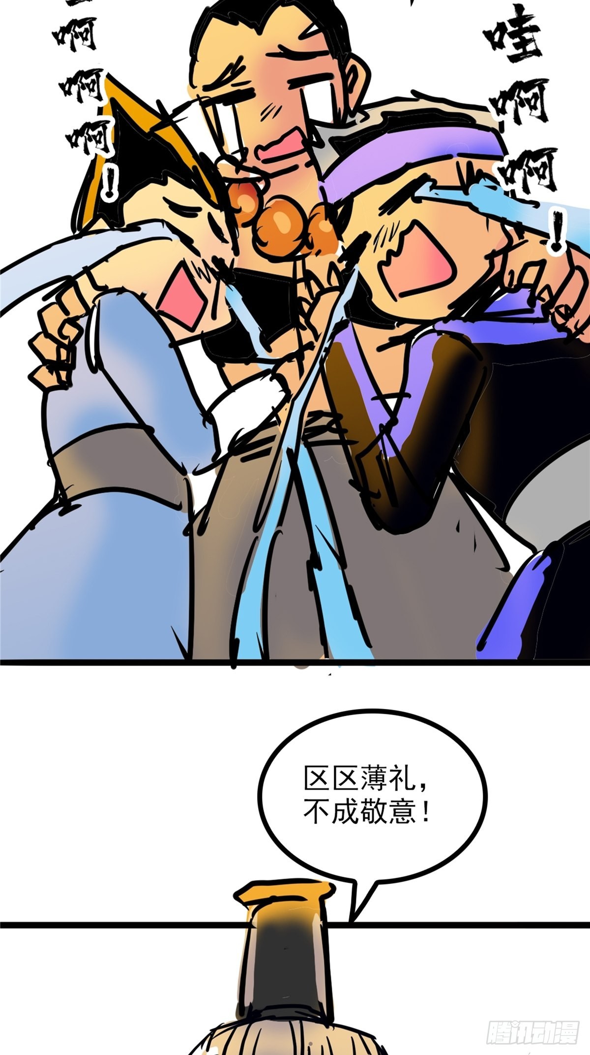 《诸天妖神》第四十话 皇子献礼闪瞎眼 第24页