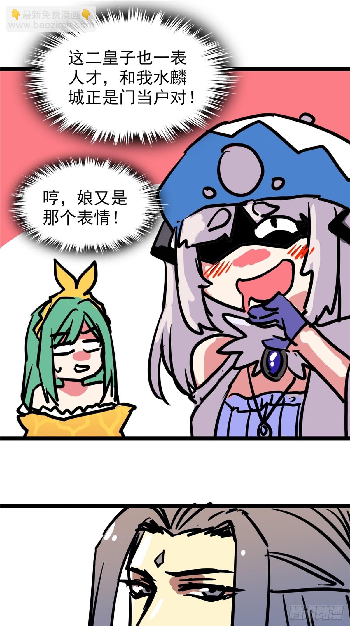 《诸天妖神》第四十话 皇子献礼闪瞎眼 第27页