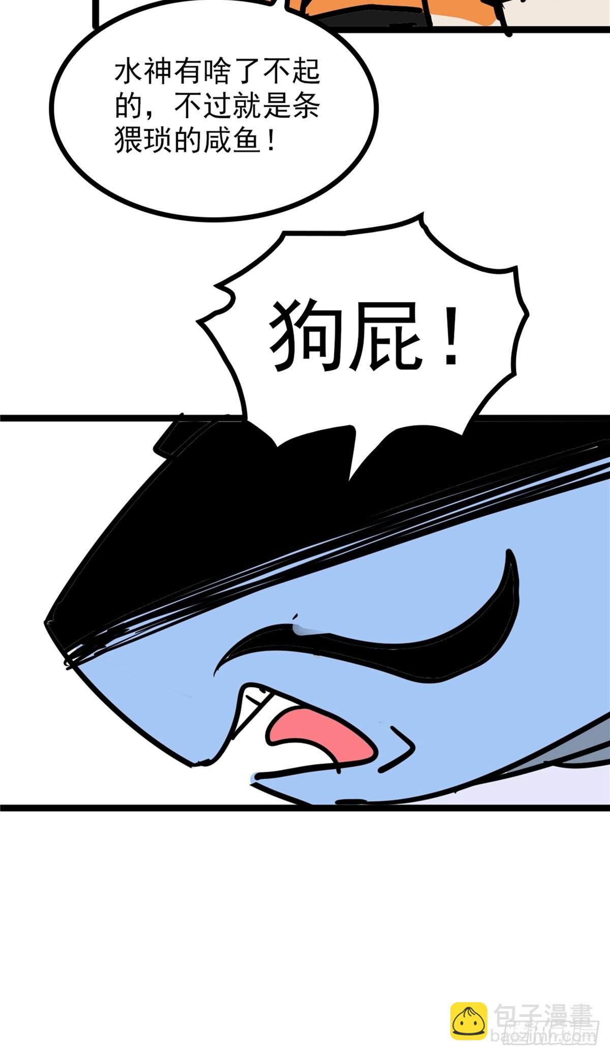 《诸天妖神》第四十话 皇子献礼闪瞎眼 第30页