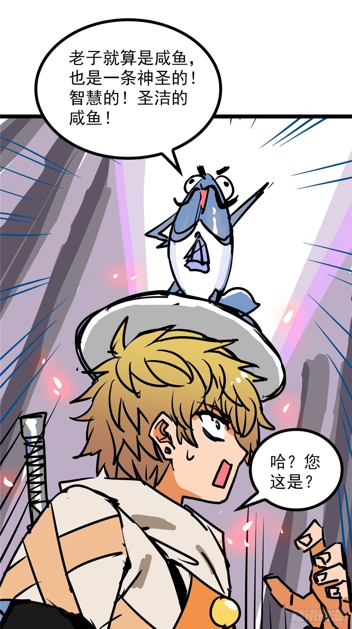 《诸天妖神》第四十话 皇子献礼闪瞎眼 第31页