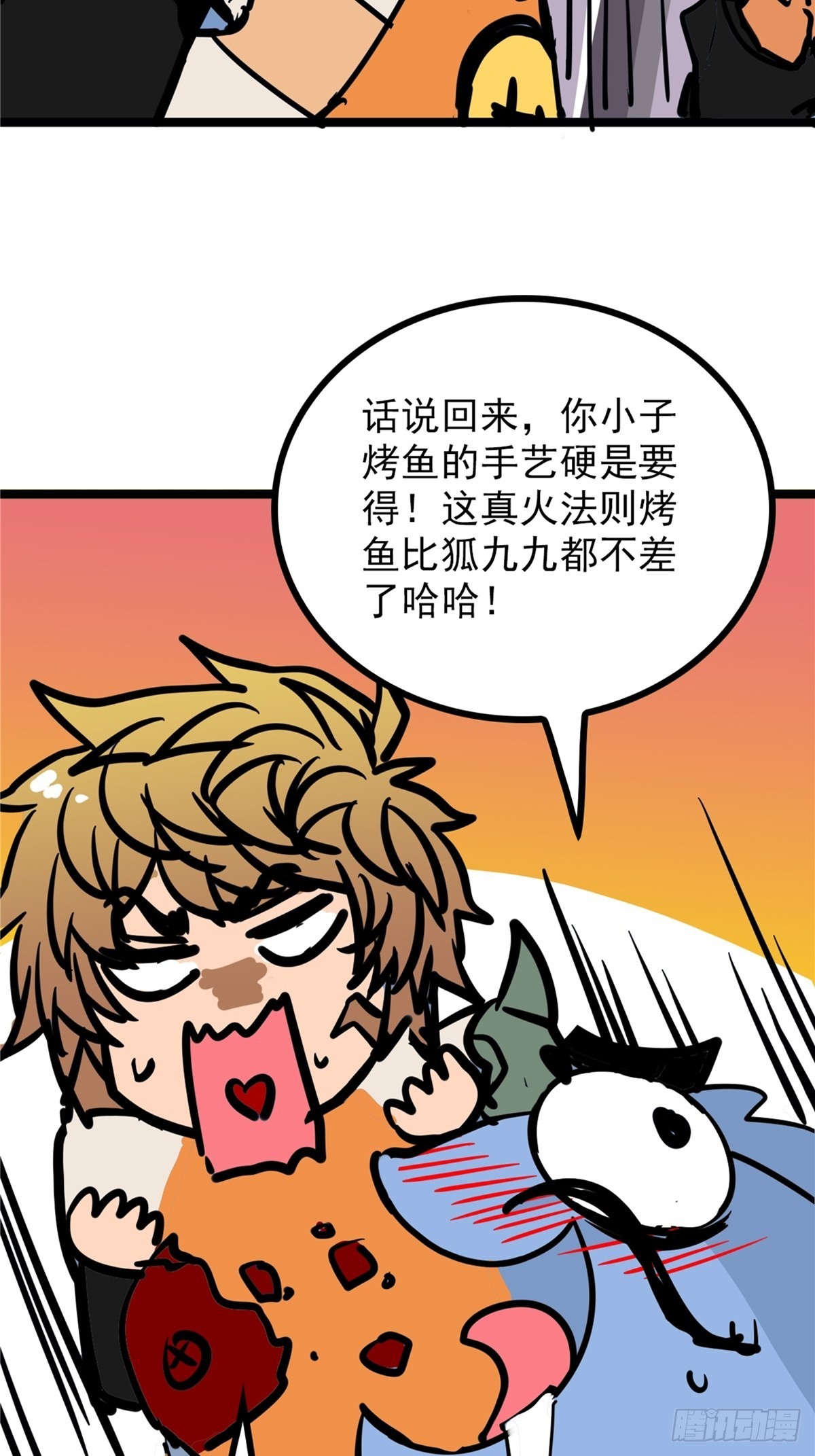 《诸天妖神》第四十话 皇子献礼闪瞎眼 第32页
