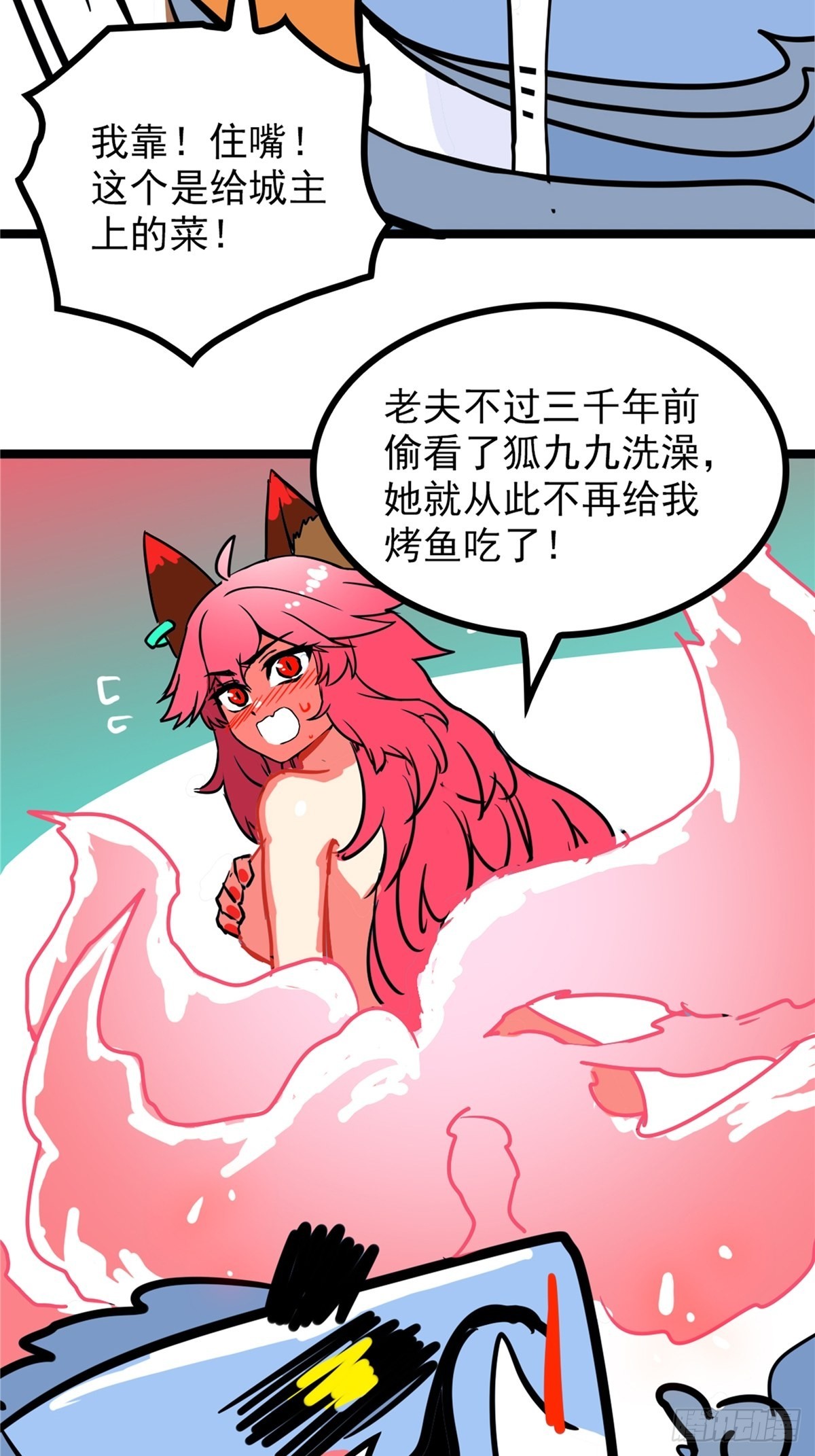 《诸天妖神》第四十话 皇子献礼闪瞎眼 第33页